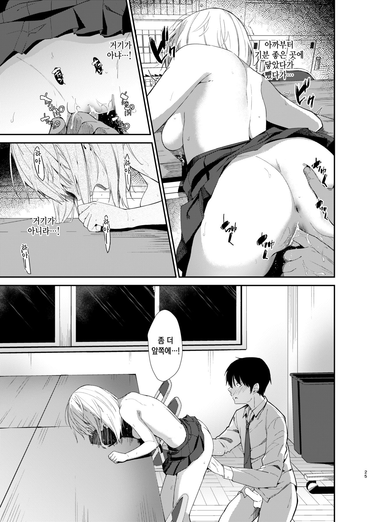 [Sekine (Sekine Hajime)] Yuri Netori | 유리네토리 [Korean] [그럴수도있지] [Digital] 22eme image