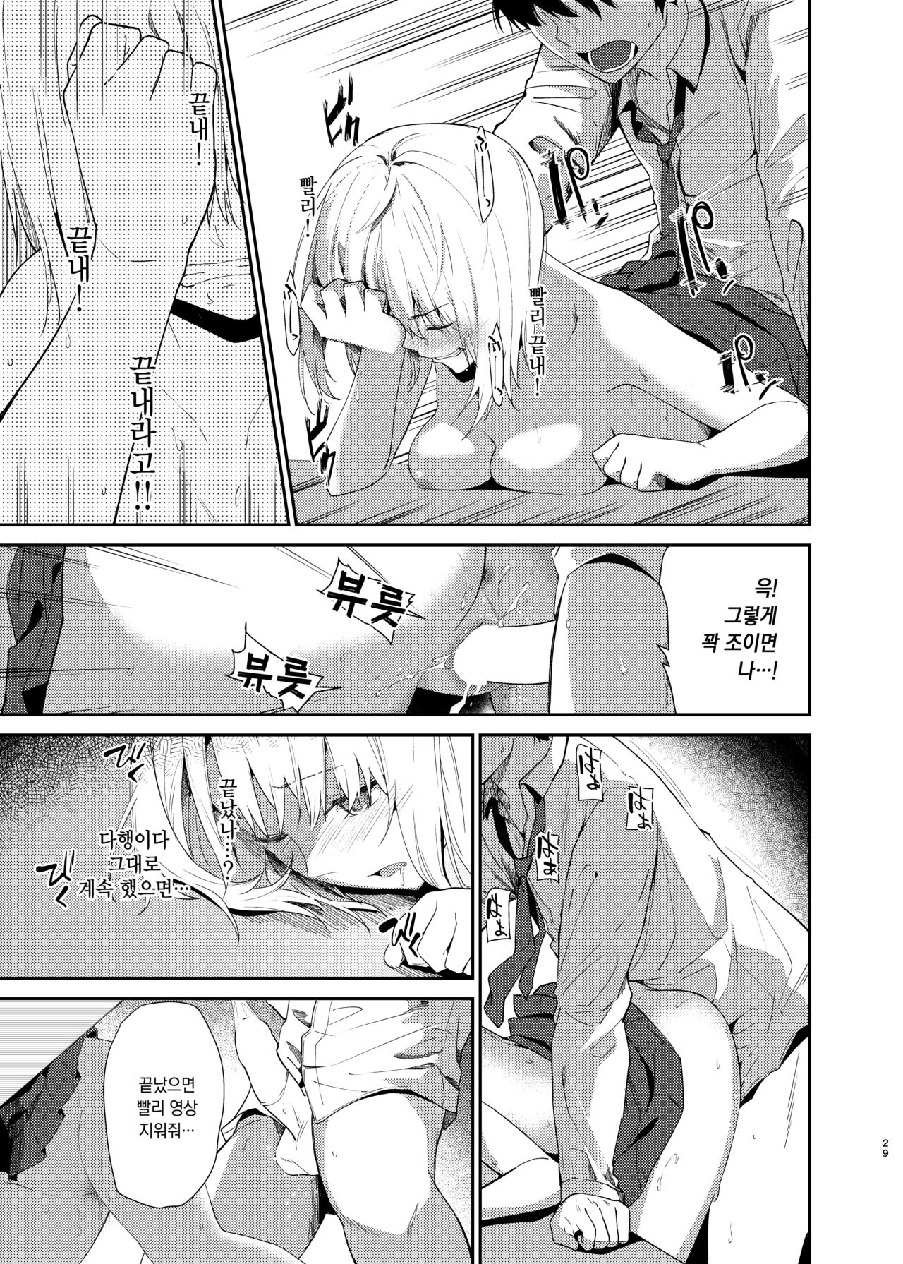 [Sekine (Sekine Hajime)] Yuri Netori | 유리네토리 [Korean] [그럴수도있지] [Digital] 26eme image