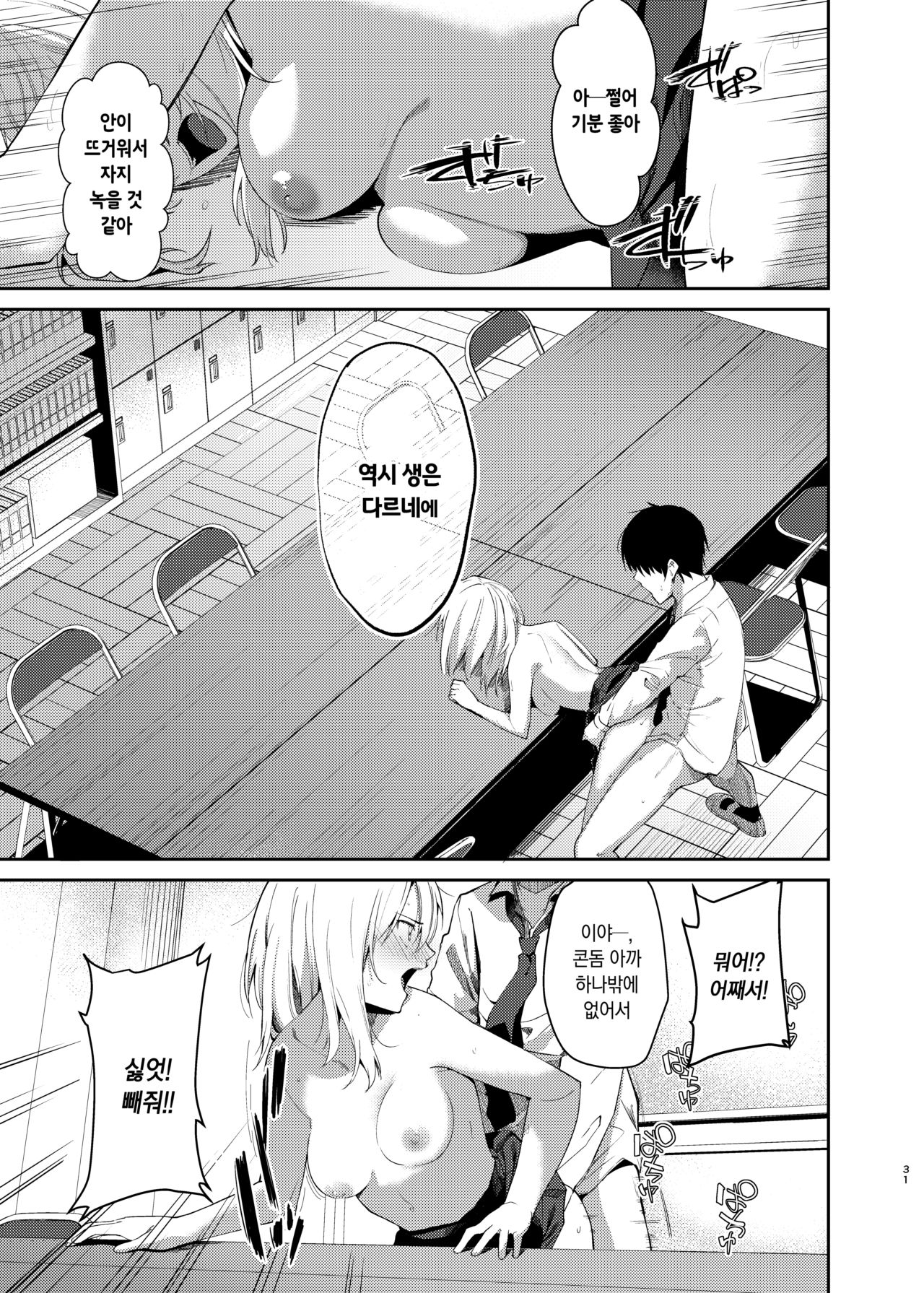 [Sekine (Sekine Hajime)] Yuri Netori | 유리네토리 [Korean] [그럴수도있지] [Digital] 28eme image