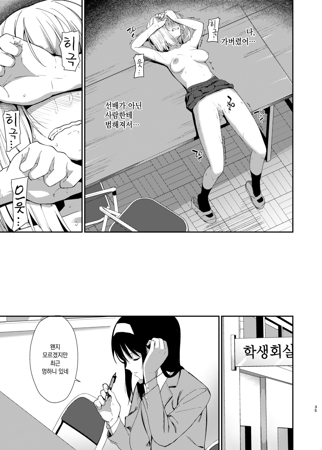 [Sekine (Sekine Hajime)] Yuri Netori | 유리네토리 [Korean] [그럴수도있지] [Digital] 32eme image
