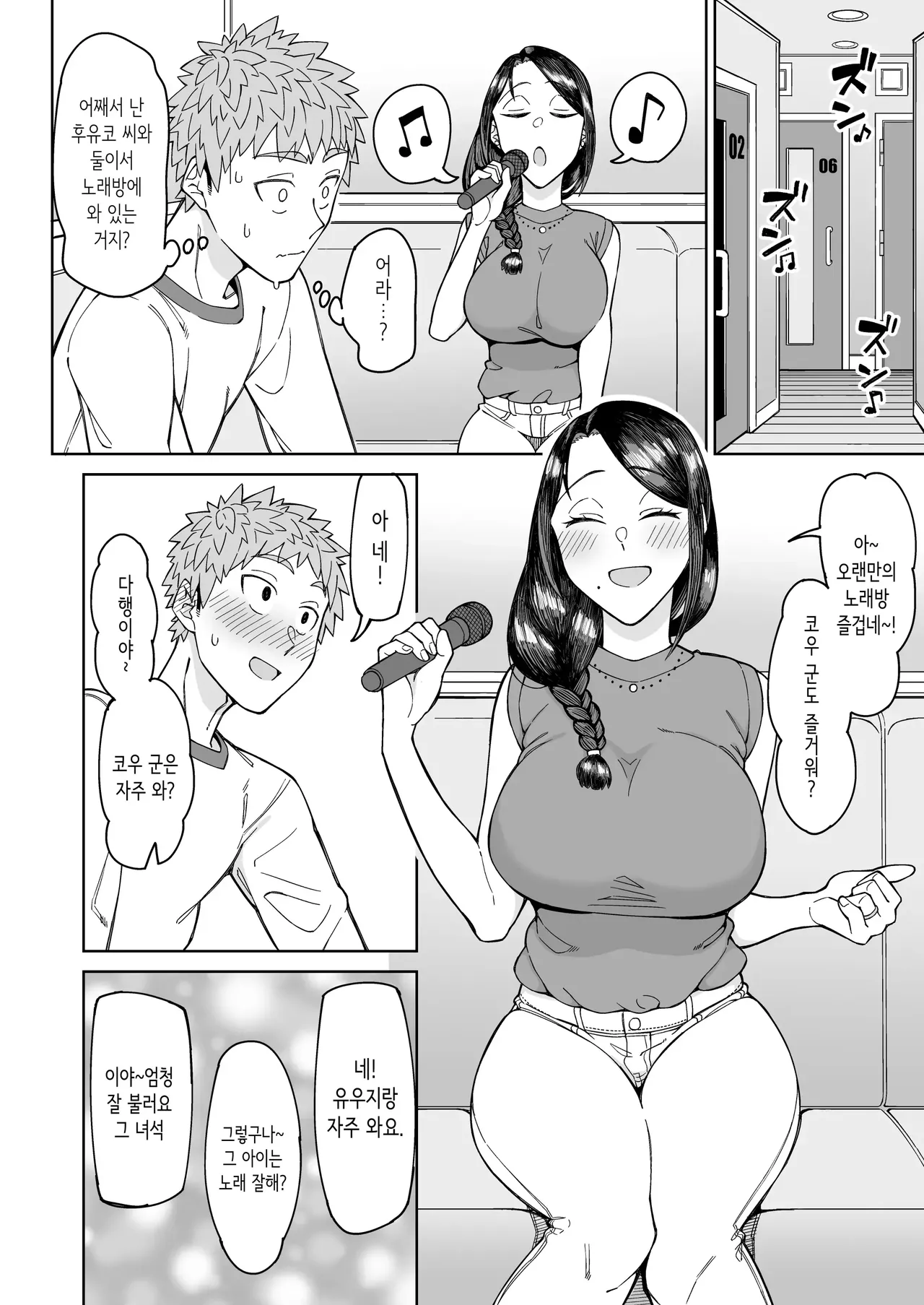[Misaki (Akutenkou)] Hatsukoi no Hito wa, Tomodachi no Mama. | 첫사랑은, 친구 엄마. [Korean] [Decensored] [Digital] image number 9