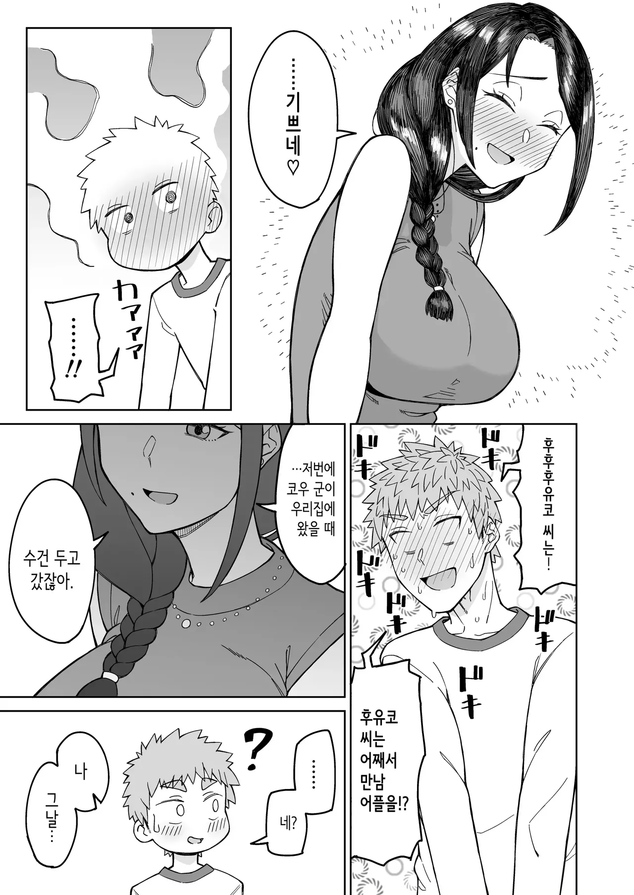 [Misaki (Akutenkou)] Hatsukoi no Hito wa, Tomodachi no Mama. | 첫사랑은, 친구 엄마. [Korean] [Decensored] [Digital] image number 12