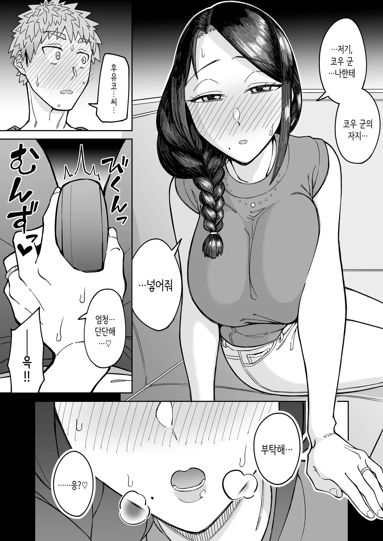 [Misaki (Akutenkou)] Hatsukoi no Hito wa, Tomodachi no Mama. | 첫사랑은, 친구 엄마. [Korean] [Decensored] [Digital] image number 16