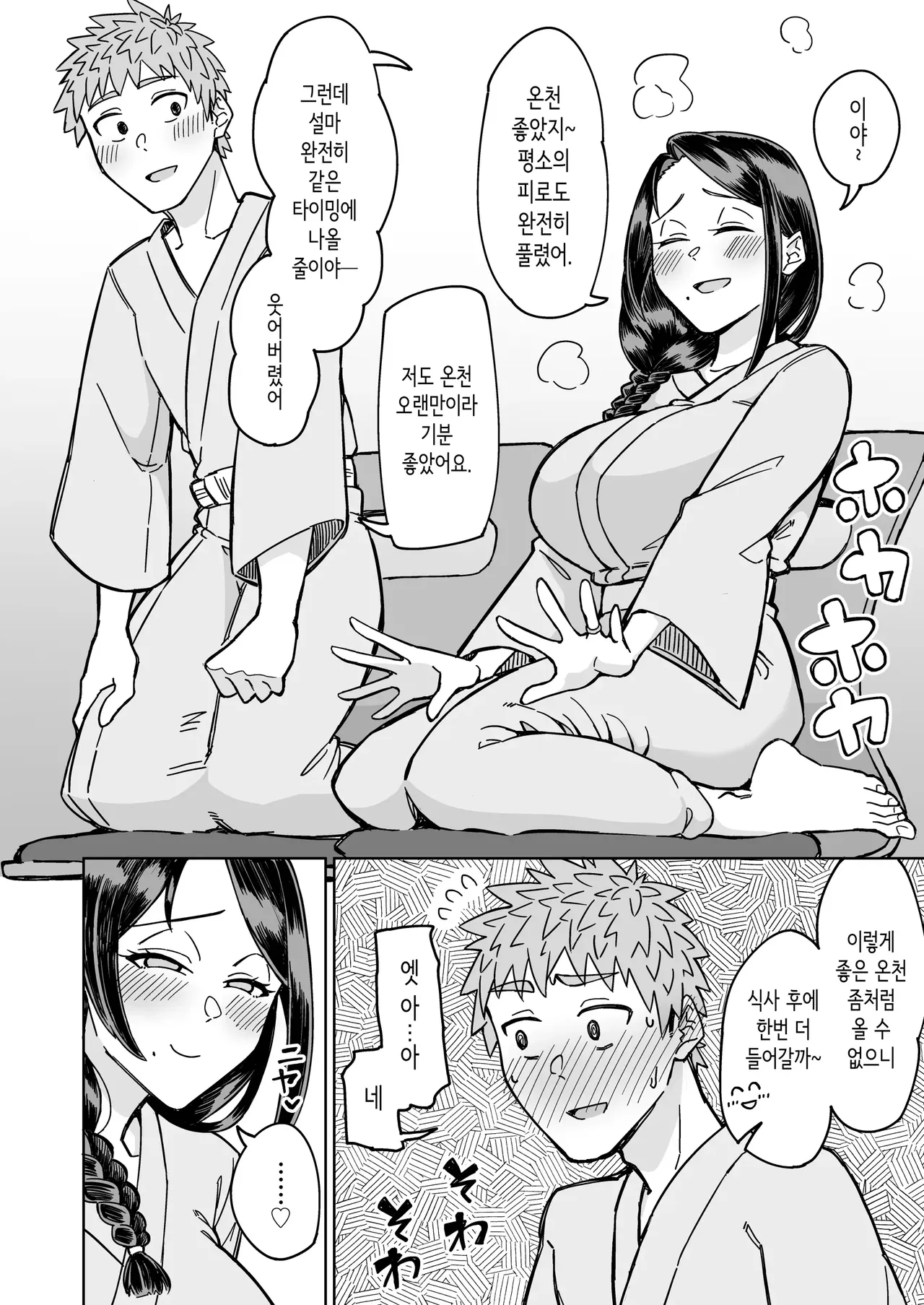 [Misaki (Akutenkou)] Hatsukoi no Hito wa, Tomodachi no Mama. | 첫사랑은, 친구 엄마. [Korean] [Decensored] [Digital] image number 35
