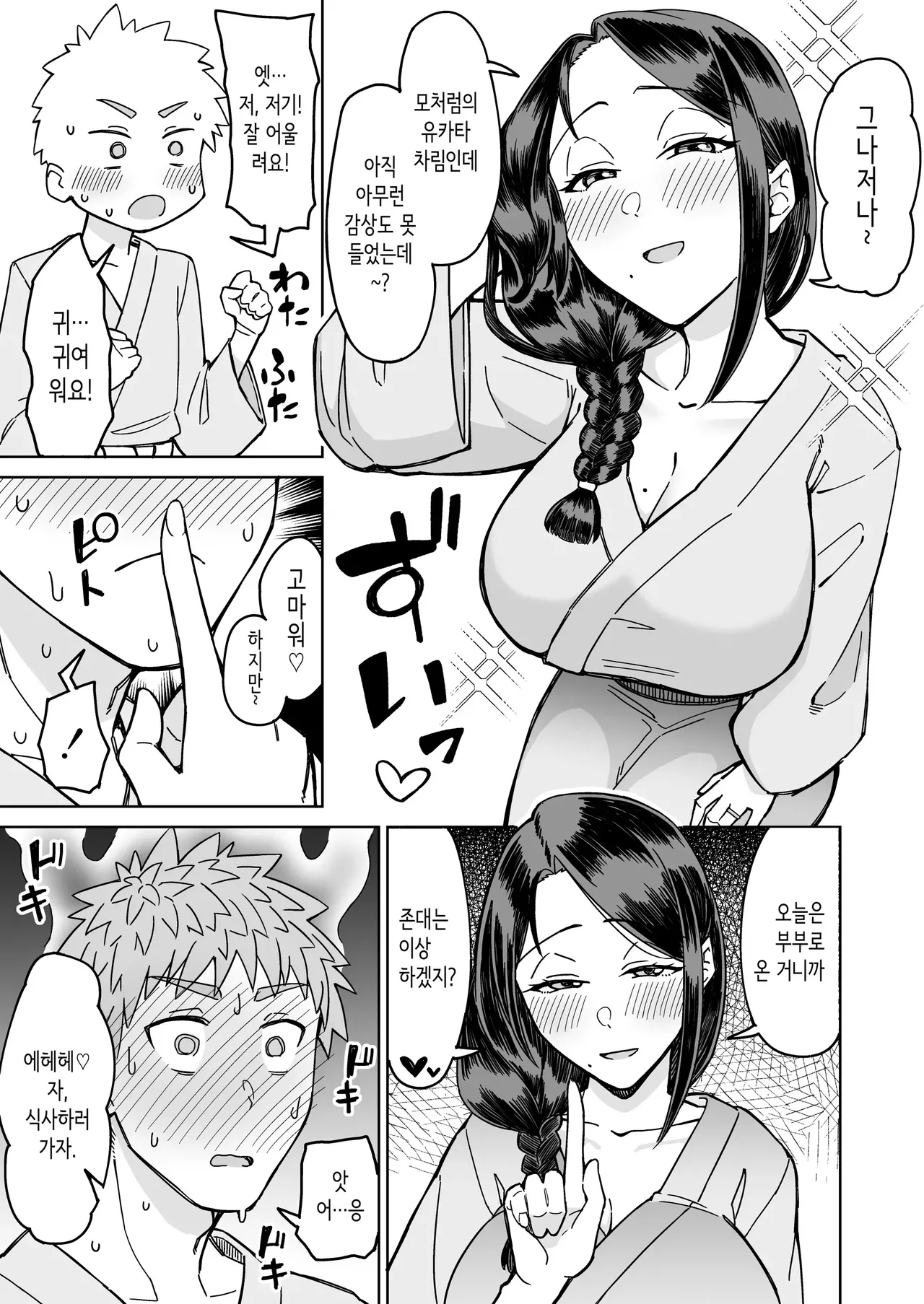 [Misaki (Akutenkou)] Hatsukoi no Hito wa, Tomodachi no Mama. | 첫사랑은, 친구 엄마. [Korean] [Decensored] [Digital] image number 36