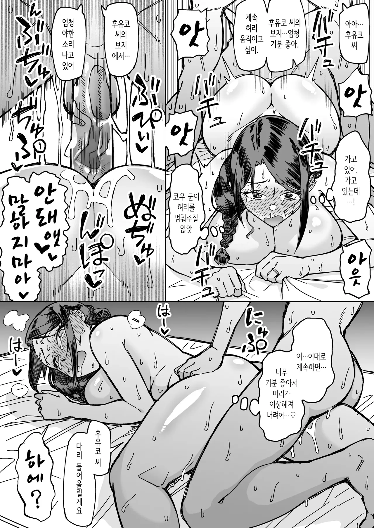 [Misaki (Akutenkou)] Hatsukoi no Hito wa, Tomodachi no Mama. | 첫사랑은, 친구 엄마. [Korean] [Decensored] [Digital] image number 55