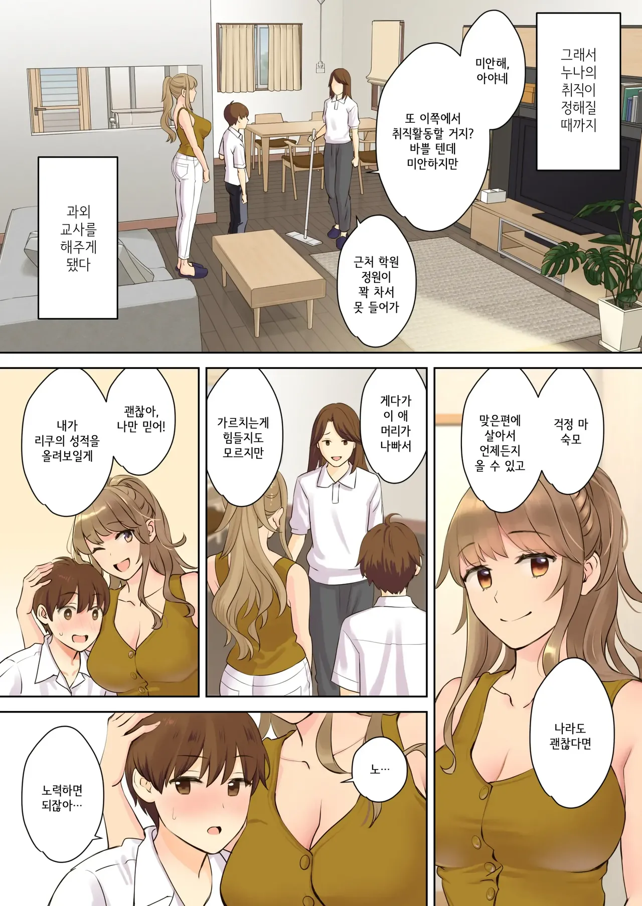 [Oshima Aki] NEET Onee-chan to Boku ~Seitsuu Mae kara Toshiue Itoko to Yari Makutteta Hanashi~ | 니트 누나와 나 ~2차 성징 전부터 연상 사촌과 마구 해댄 이야기~ [Korean] [Decensored] numero di immagine  6