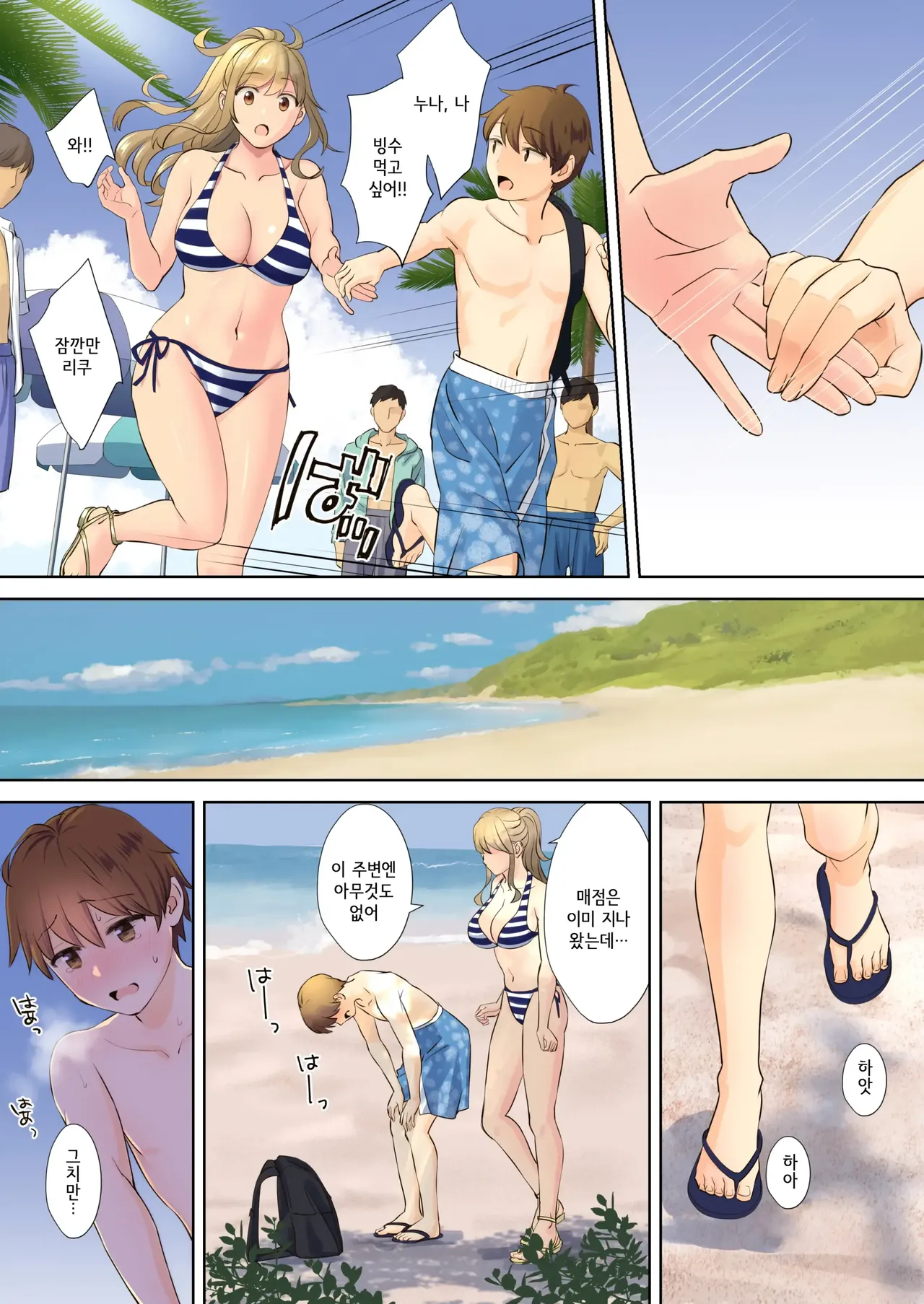 [Oshima Aki] NEET Onee-chan to Boku ~Seitsuu Mae kara Toshiue Itoko to Yari Makutteta Hanashi~ | 니트 누나와 나 ~2차 성징 전부터 연상 사촌과 마구 해댄 이야기~ [Korean] [Decensored] numero di immagine  37