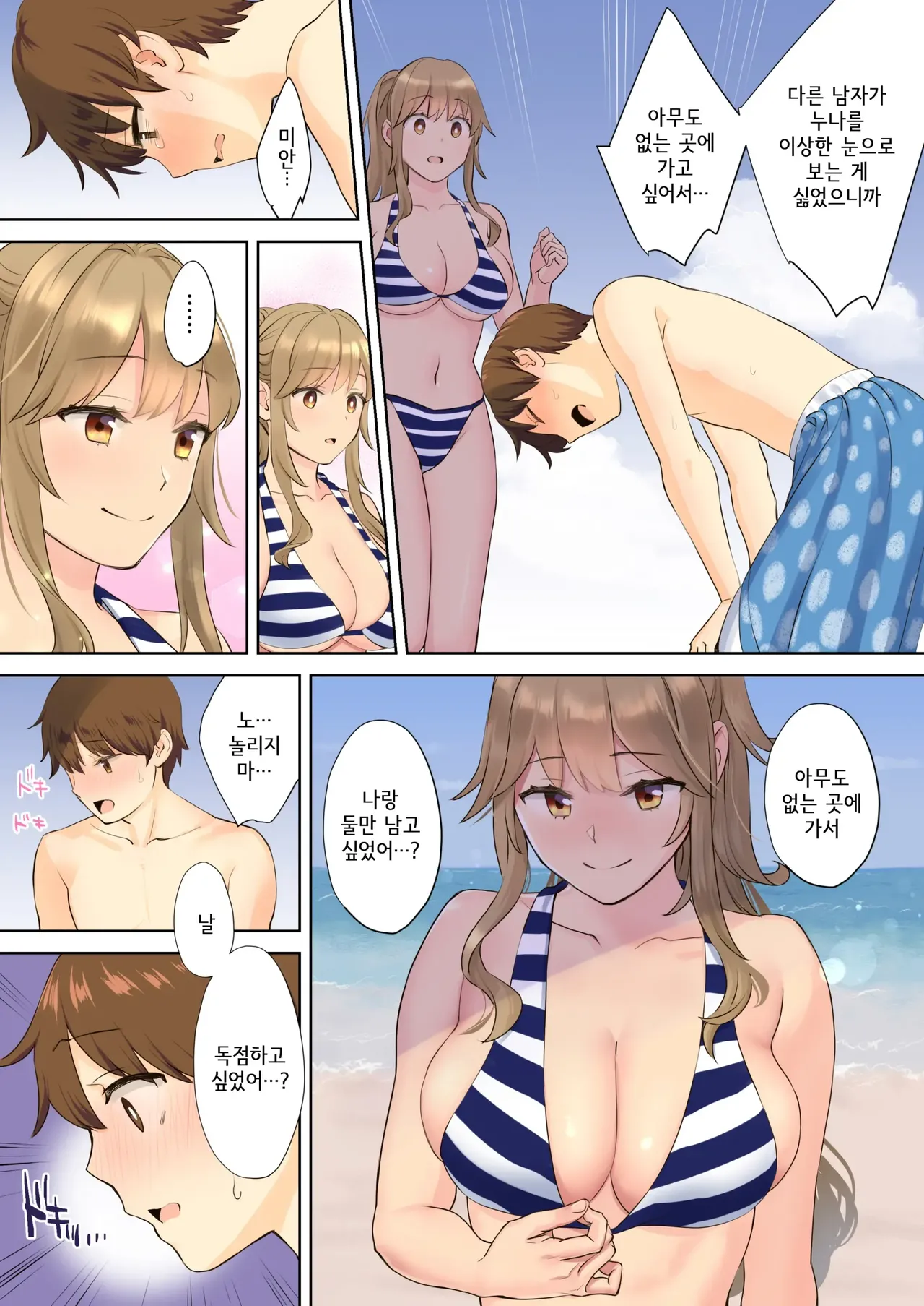 [Oshima Aki] NEET Onee-chan to Boku ~Seitsuu Mae kara Toshiue Itoko to Yari Makutteta Hanashi~ | 니트 누나와 나 ~2차 성징 전부터 연상 사촌과 마구 해댄 이야기~ [Korean] [Decensored] numero di immagine  38