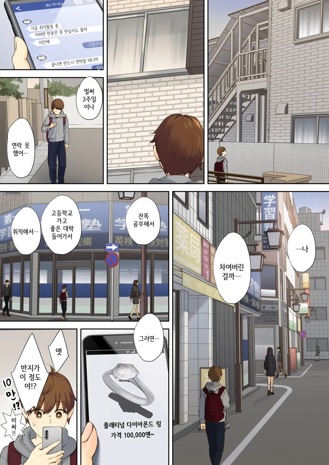 [Oshima Aki] NEET Onee-chan to Boku ~Seitsuu Mae kara Toshiue Itoko to Yari Makutteta Hanashi~ | 니트 누나와 나 ~2차 성징 전부터 연상 사촌과 마구 해댄 이야기~ [Korean] [Decensored] numero di immagine  73