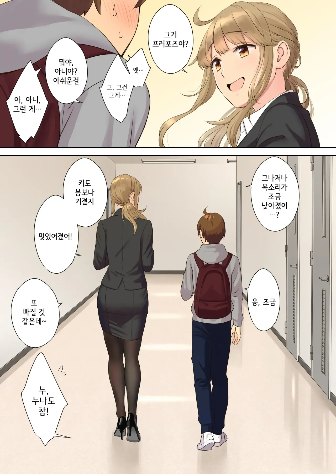 [Oshima Aki] NEET Onee-chan to Boku ~Seitsuu Mae kara Toshiue Itoko to Yari Makutteta Hanashi~ | 니트 누나와 나 ~2차 성징 전부터 연상 사촌과 마구 해댄 이야기~ [Korean] [Decensored] numero di immagine  76