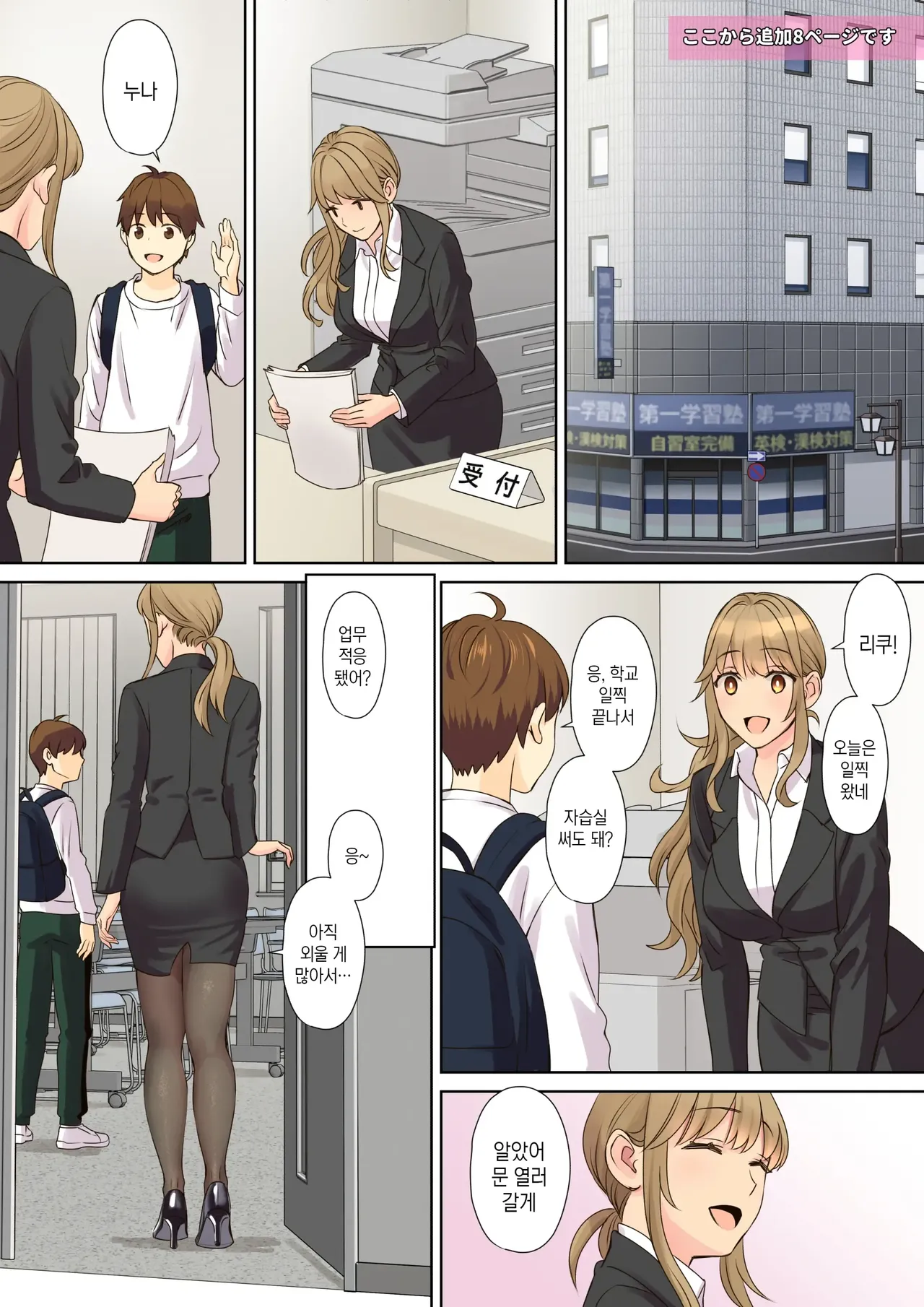 [Oshima Aki] NEET Onee-chan to Boku ~Seitsuu Mae kara Toshiue Itoko to Yari Makutteta Hanashi~ | 니트 누나와 나 ~2차 성징 전부터 연상 사촌과 마구 해댄 이야기~ [Korean] [Decensored] numero di immagine  77