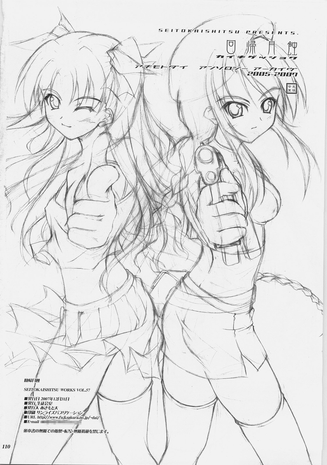 (C73) [SEITOKAISHITSU (Akimoto Dai)] Kaiki Gesshoku | Regressive Eclipse (Tsukihime, Fate/stay night) [English] [ianuela] изображение № 110