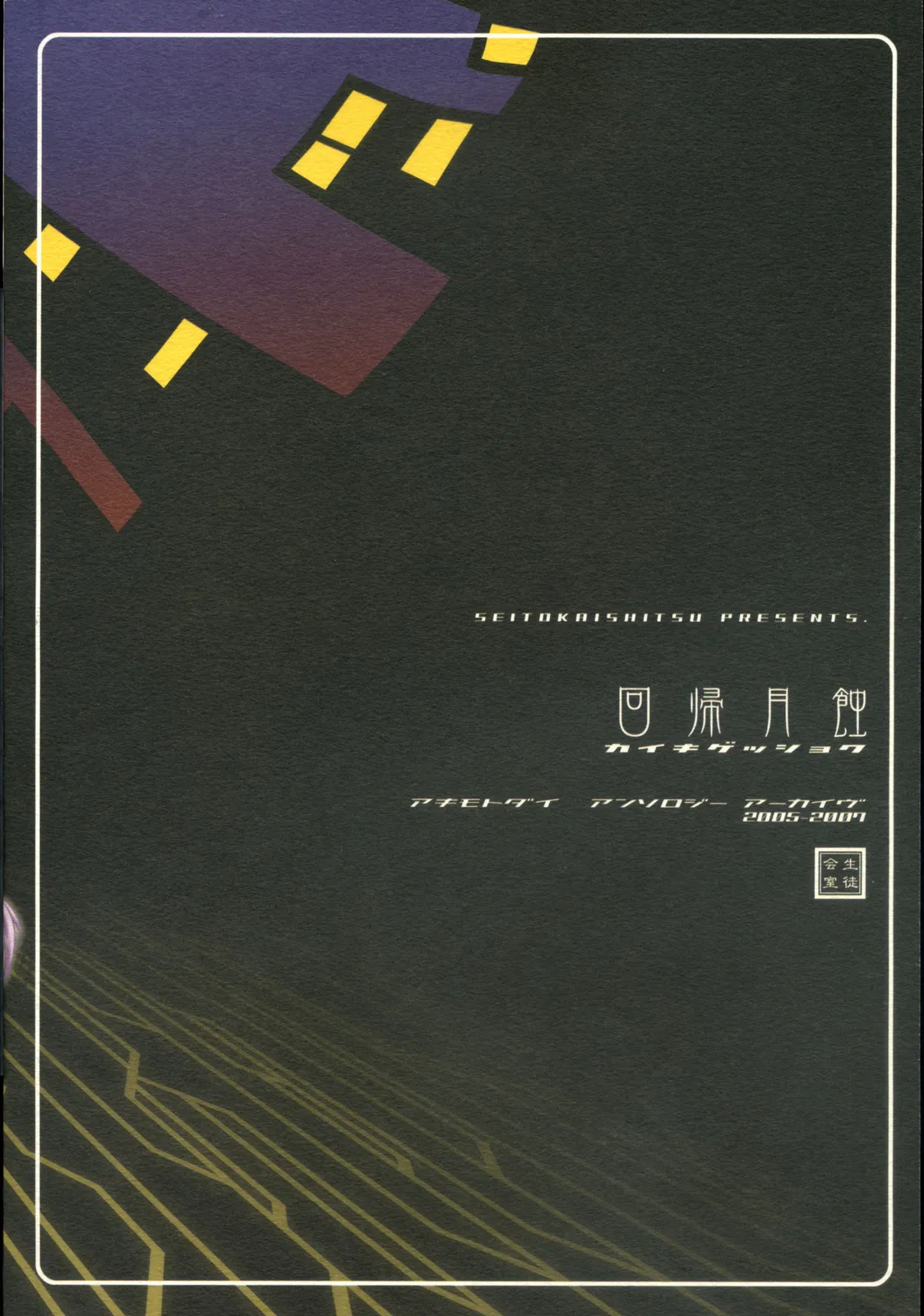 (C73) [SEITOKAISHITSU (Akimoto Dai)] Kaiki Gesshoku | Regressive Eclipse (Tsukihime, Fate/stay night) [English] [ianuela] изображение № 111