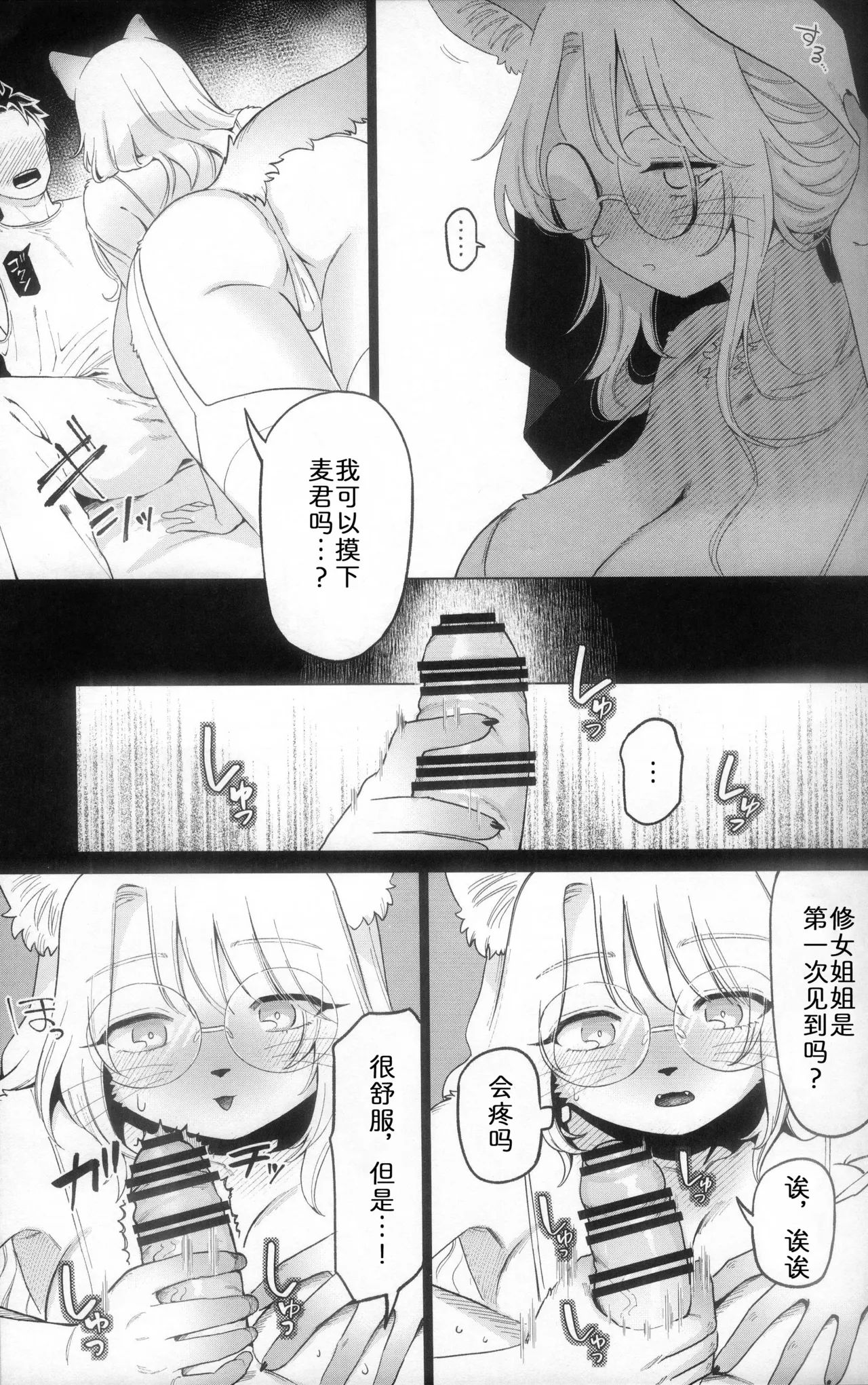 [miyubi (Kiichi)] 风抚麦穗之时 [Chinese] [zc2333] image number 12