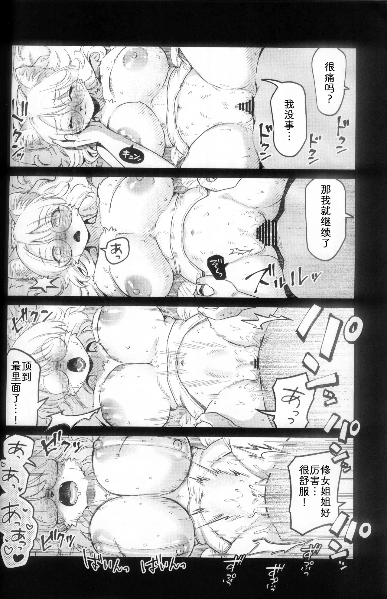 [miyubi (Kiichi)] 风抚麦穗之时 [Chinese] [zc2333] image number 19