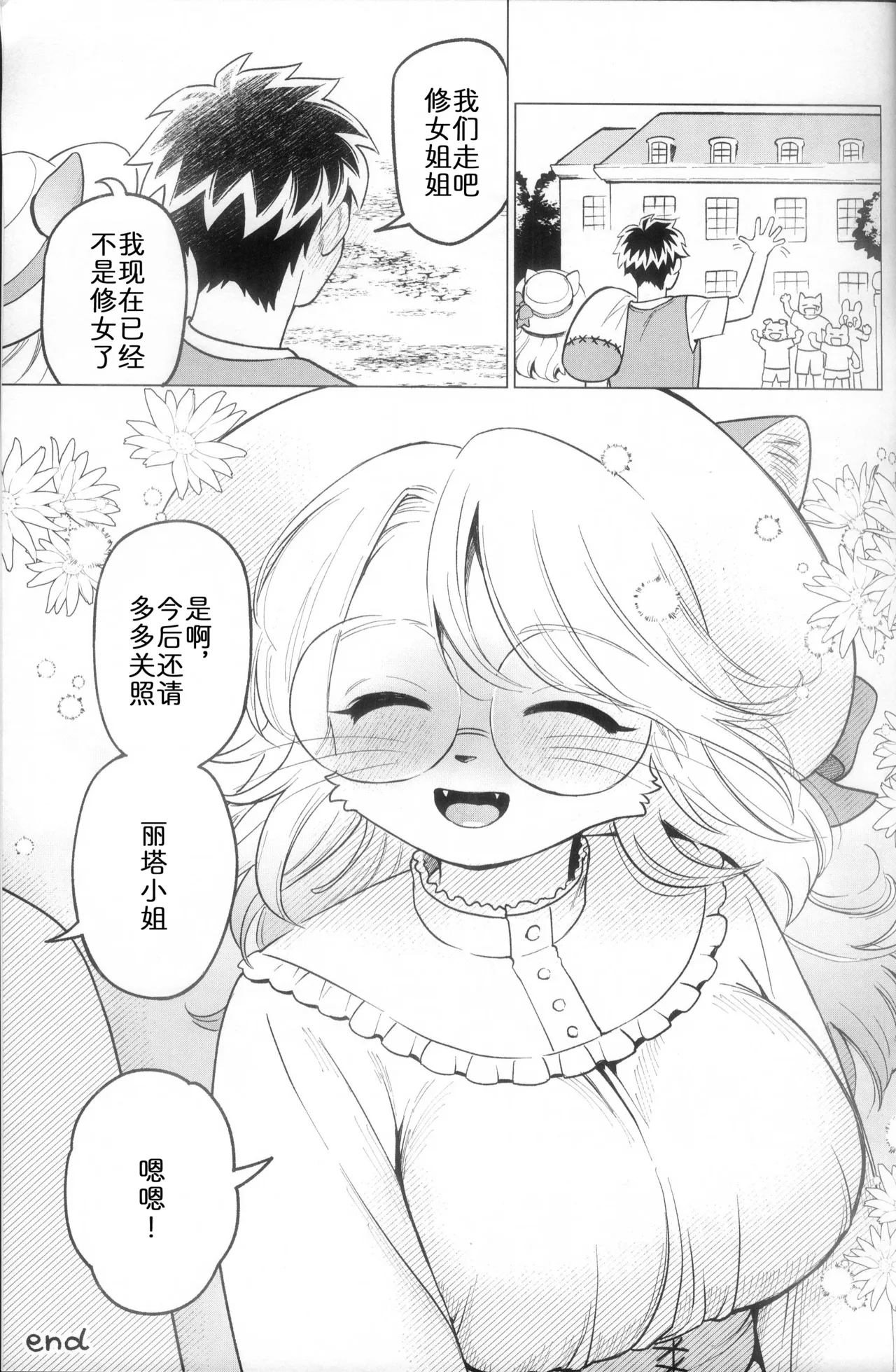 [miyubi (Kiichi)] 风抚麦穗之时 [Chinese] [zc2333] image number 24