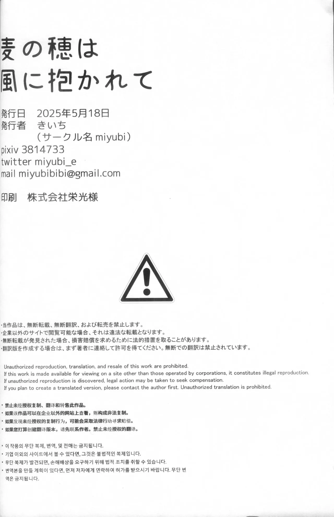 [miyubi (Kiichi)] 风抚麦穗之时 [Chinese] [zc2333] image number 25