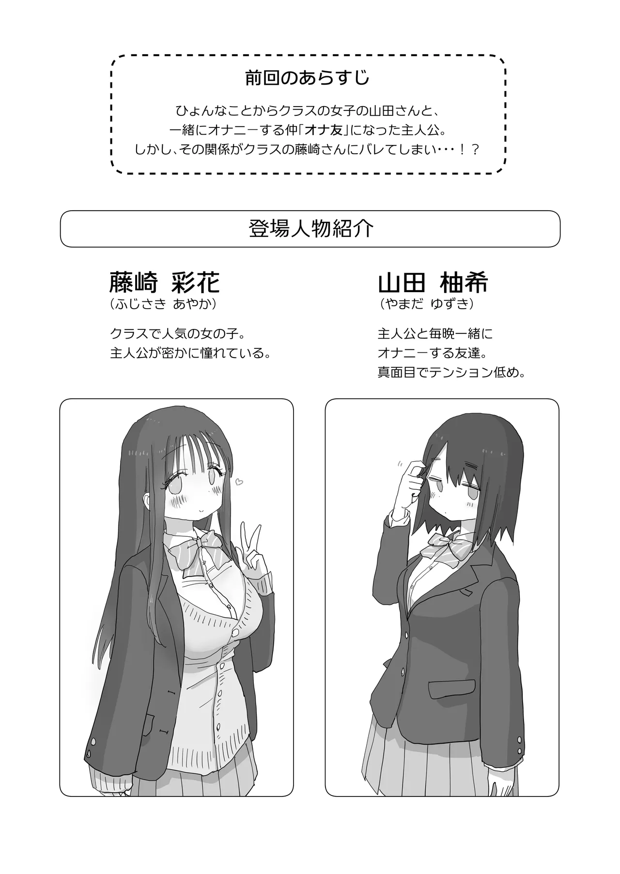 [Hiyashi Makura] Ona Tomo. Boku no Heya ga Class no Joshi no Ona Heya ni Natta Hanashi.2 图片编号 2