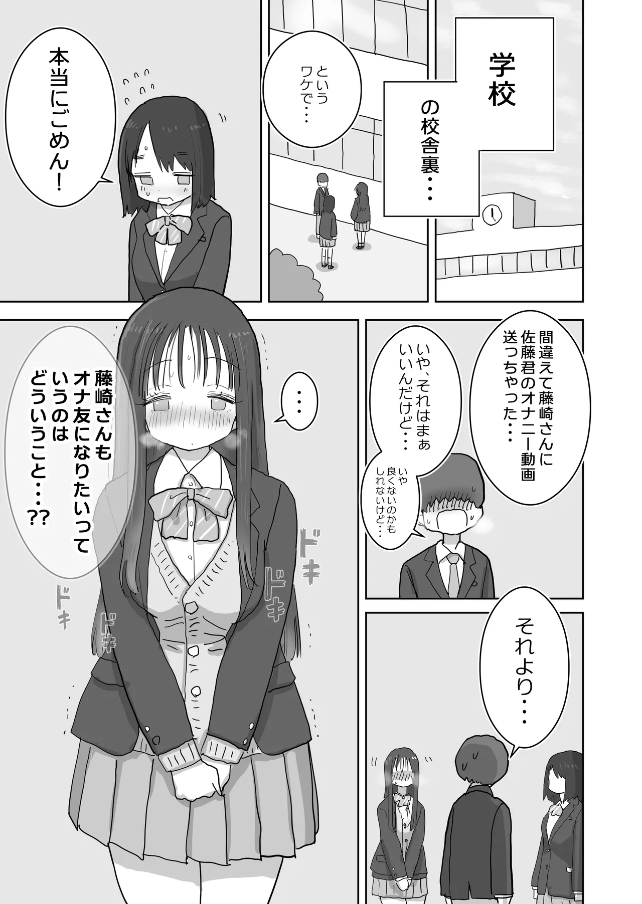 [Hiyashi Makura] Ona Tomo. Boku no Heya ga Class no Joshi no Ona Heya ni Natta Hanashi.2 图片编号 3