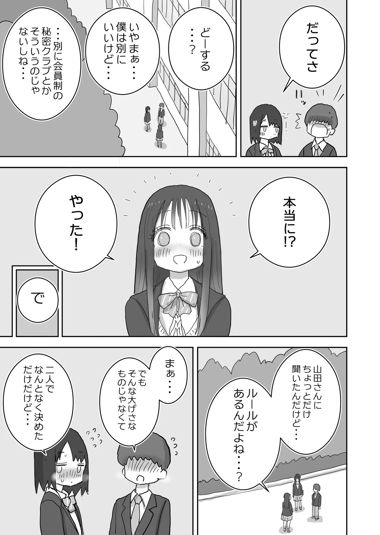 [Hiyashi Makura] Ona Tomo. Boku no Heya ga Class no Joshi no Ona Heya ni Natta Hanashi.2 图片编号 5