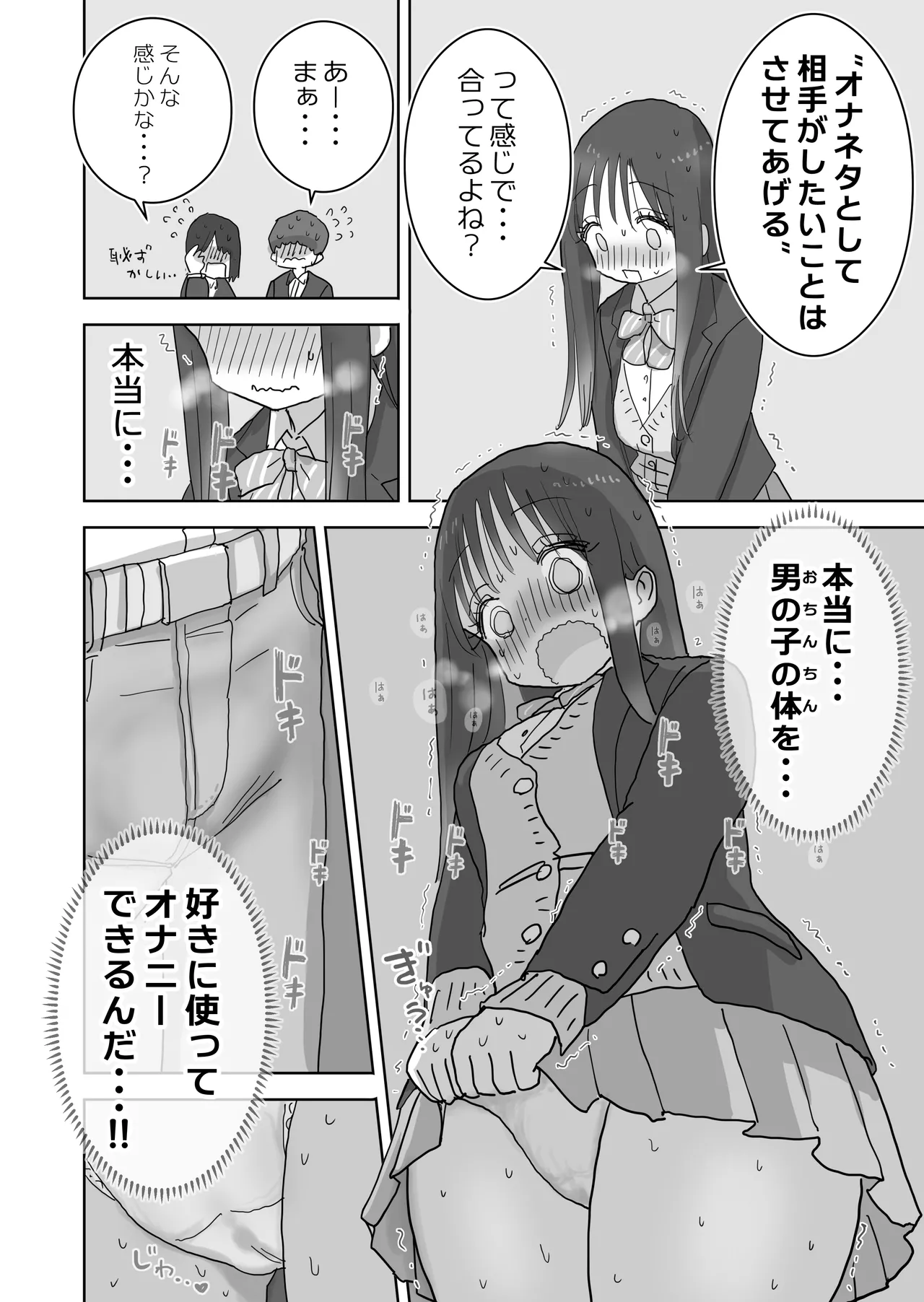 [Hiyashi Makura] Ona Tomo. Boku no Heya ga Class no Joshi no Ona Heya ni Natta Hanashi.2 图片编号 6