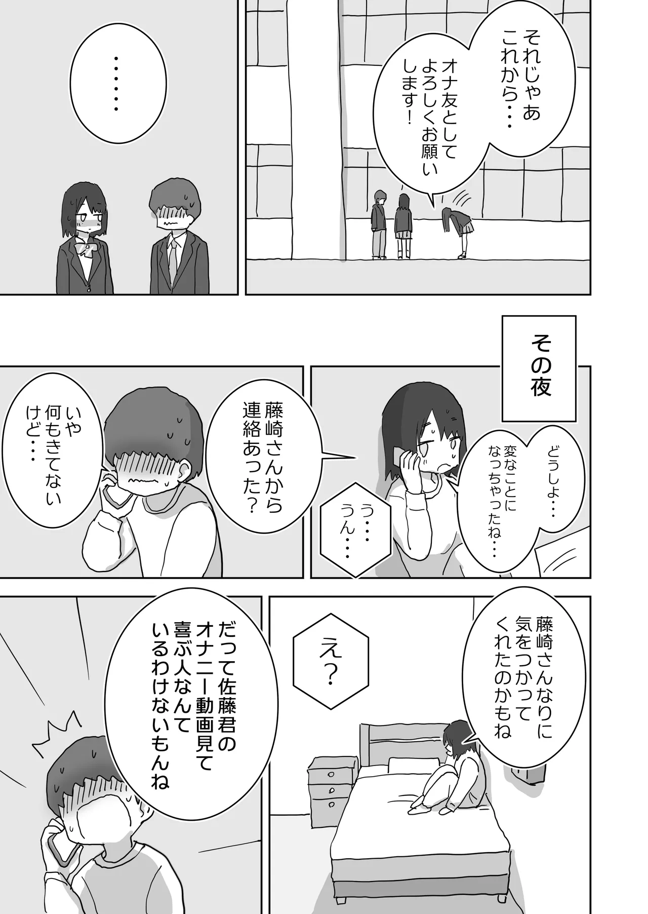 [Hiyashi Makura] Ona Tomo. Boku no Heya ga Class no Joshi no Ona Heya ni Natta Hanashi.2 图片编号 7