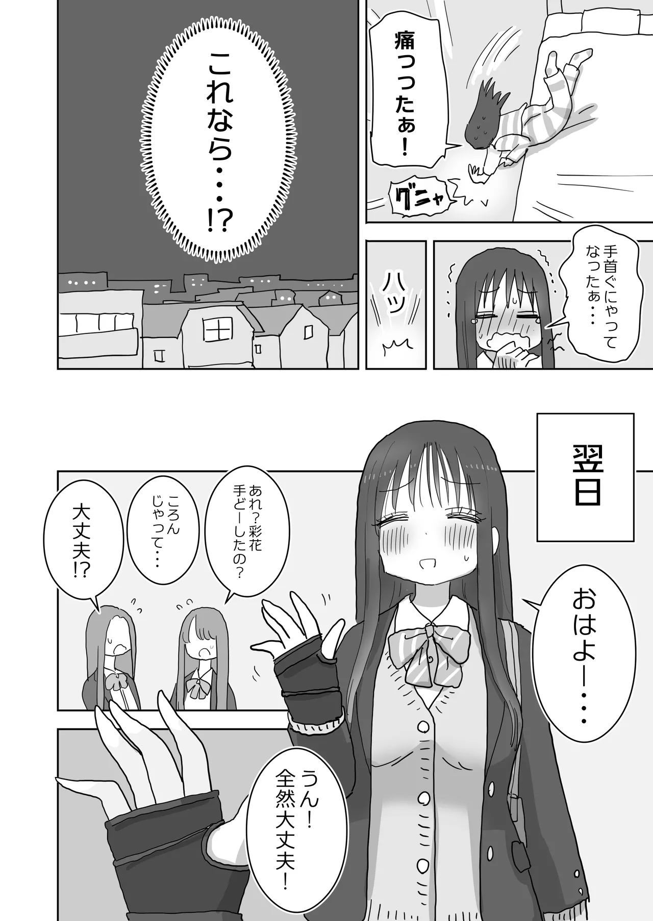 [Hiyashi Makura] Ona Tomo. Boku no Heya ga Class no Joshi no Ona Heya ni Natta Hanashi.2 图片编号 10