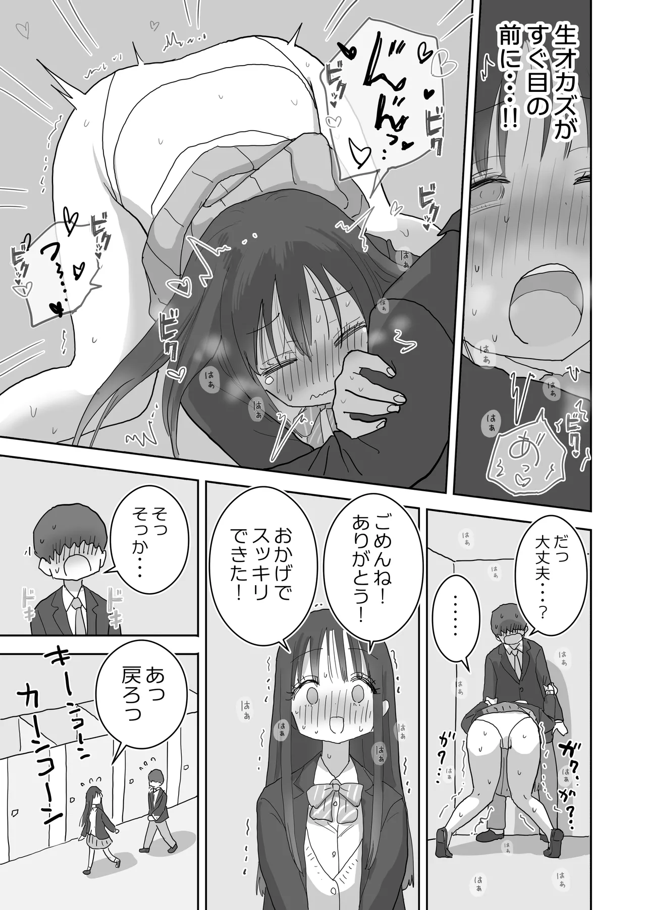 [Hiyashi Makura] Ona Tomo. Boku no Heya ga Class no Joshi no Ona Heya ni Natta Hanashi.2 图片编号 17