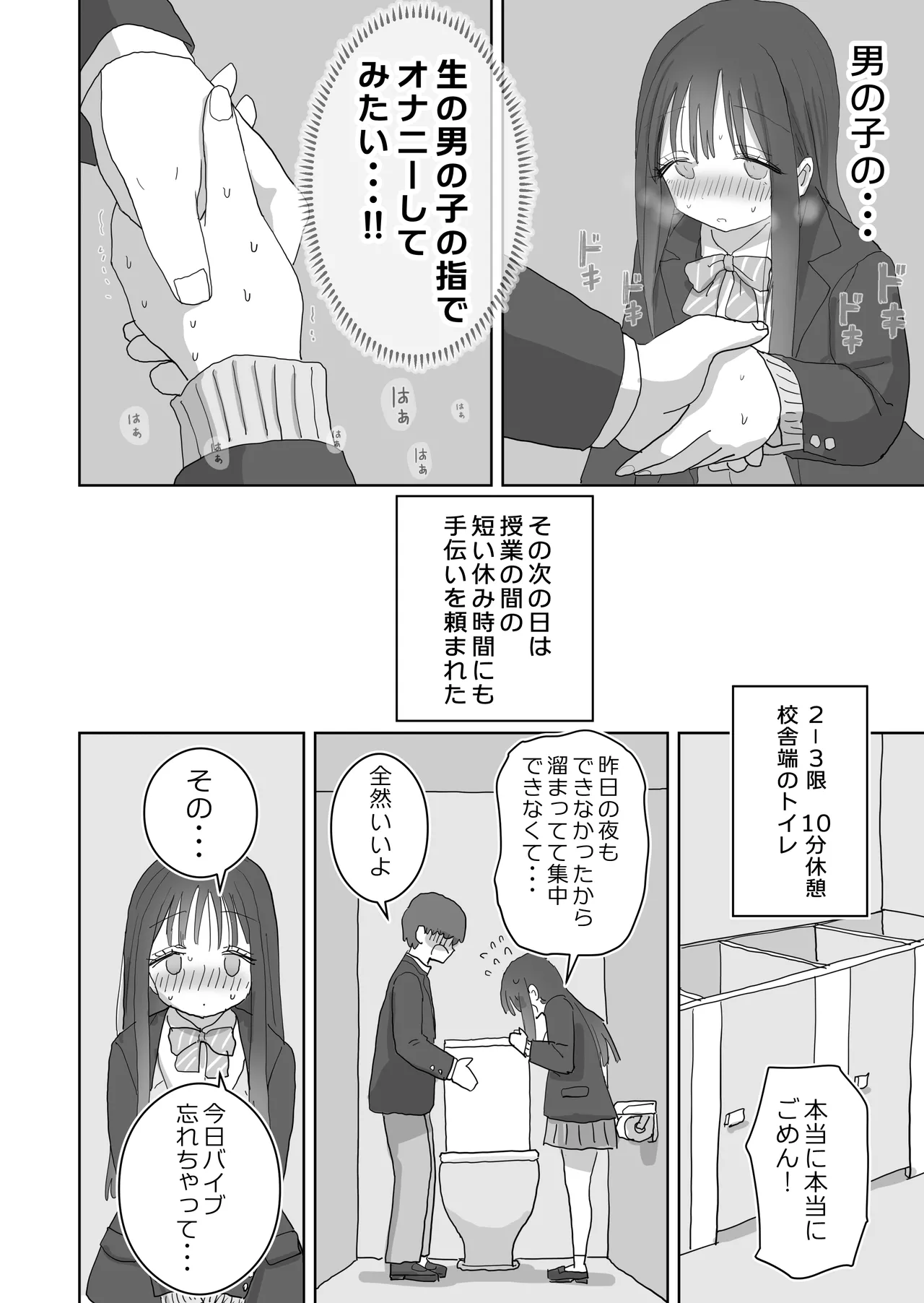 [Hiyashi Makura] Ona Tomo. Boku no Heya ga Class no Joshi no Ona Heya ni Natta Hanashi.2 图片编号 20