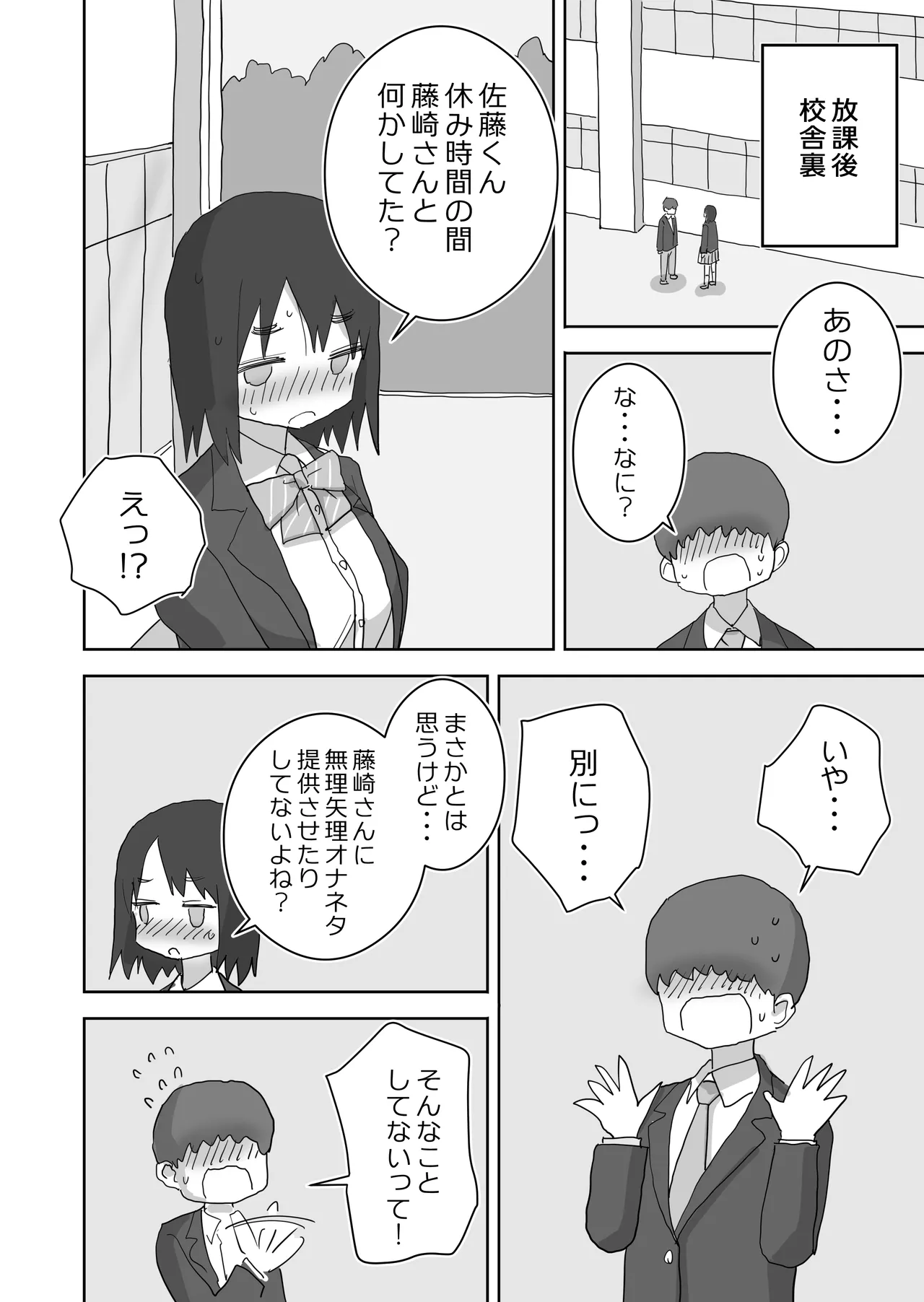 [Hiyashi Makura] Ona Tomo. Boku no Heya ga Class no Joshi no Ona Heya ni Natta Hanashi.2 图片编号 28