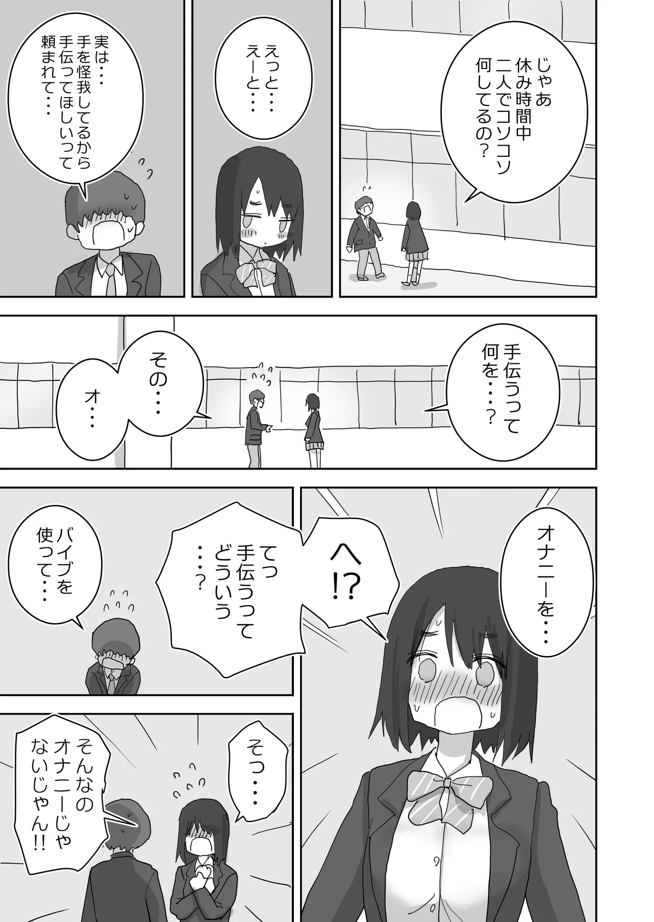 [Hiyashi Makura] Ona Tomo. Boku no Heya ga Class no Joshi no Ona Heya ni Natta Hanashi.2 图片编号 29