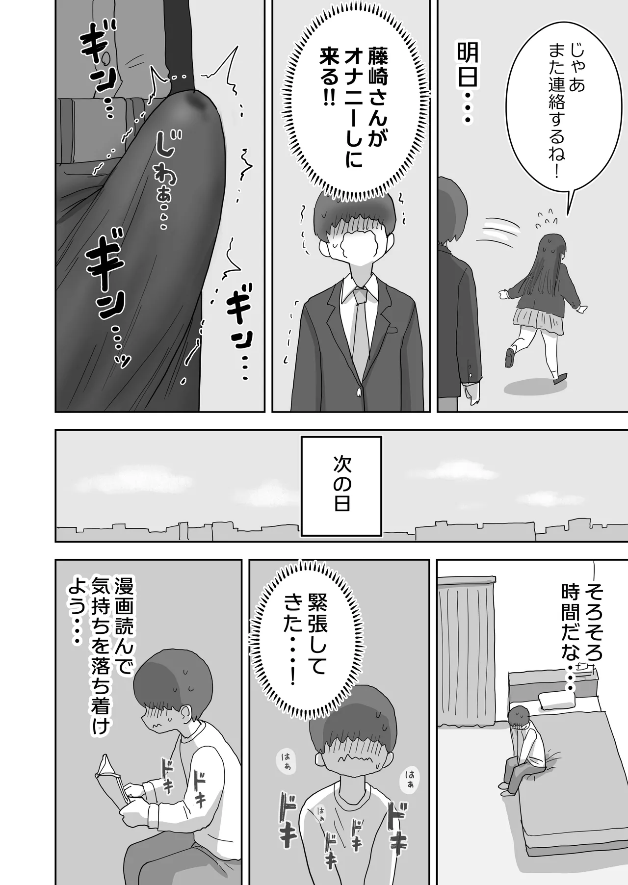 [Hiyashi Makura] Ona Tomo. Boku no Heya ga Class no Joshi no Ona Heya ni Natta Hanashi.2 图片编号 36