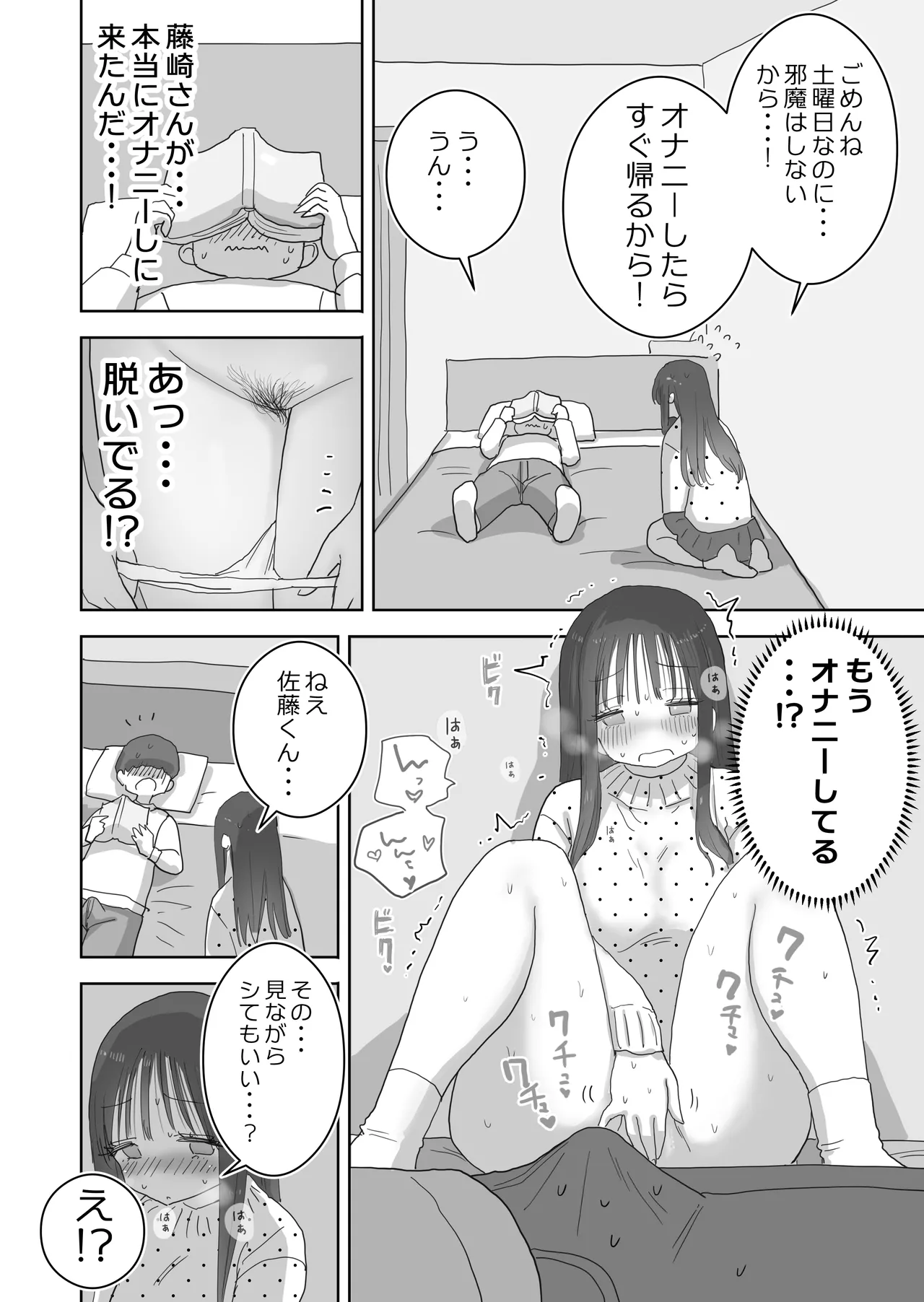 [Hiyashi Makura] Ona Tomo. Boku no Heya ga Class no Joshi no Ona Heya ni Natta Hanashi.2 图片编号 38