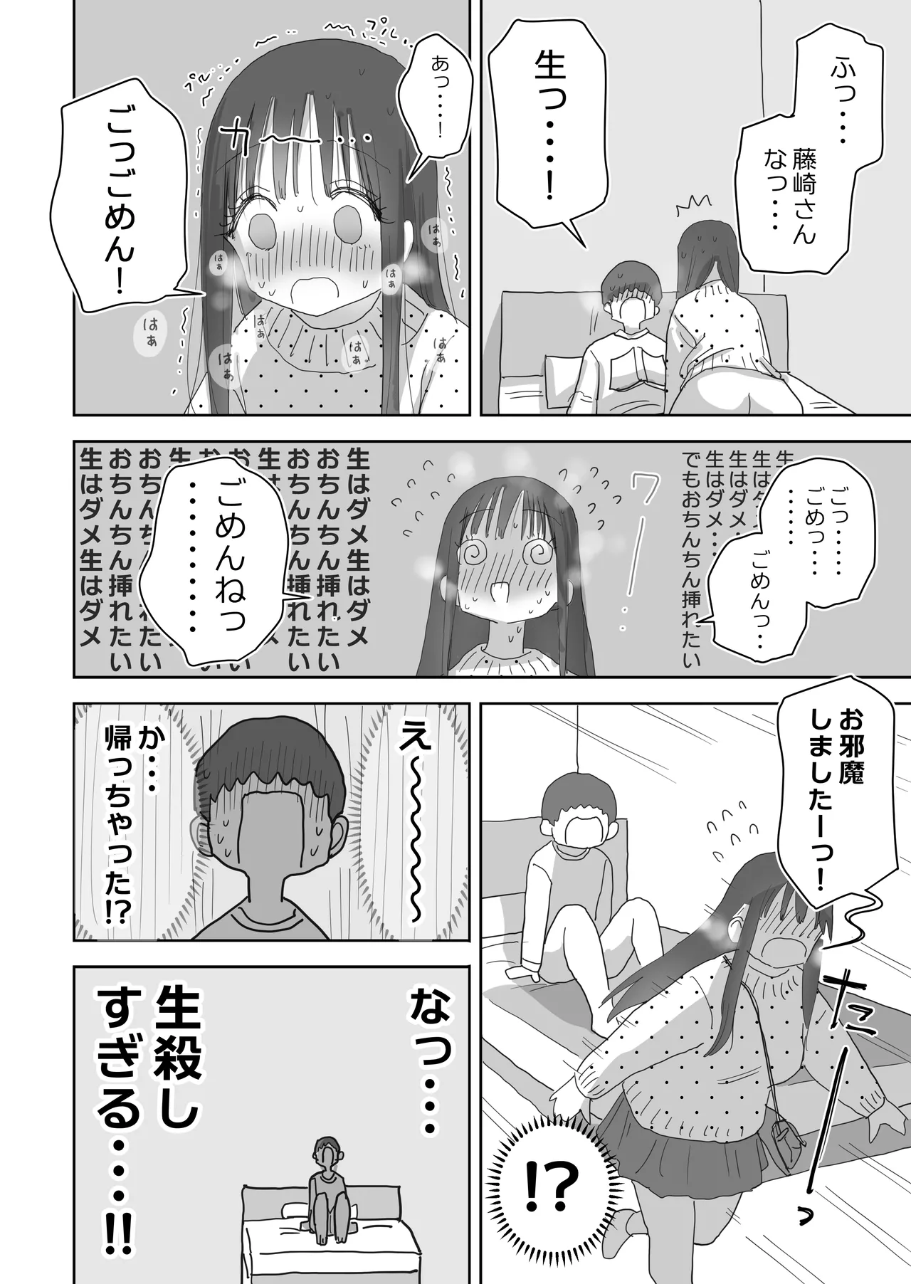 [Hiyashi Makura] Ona Tomo. Boku no Heya ga Class no Joshi no Ona Heya ni Natta Hanashi.2 图片编号 42