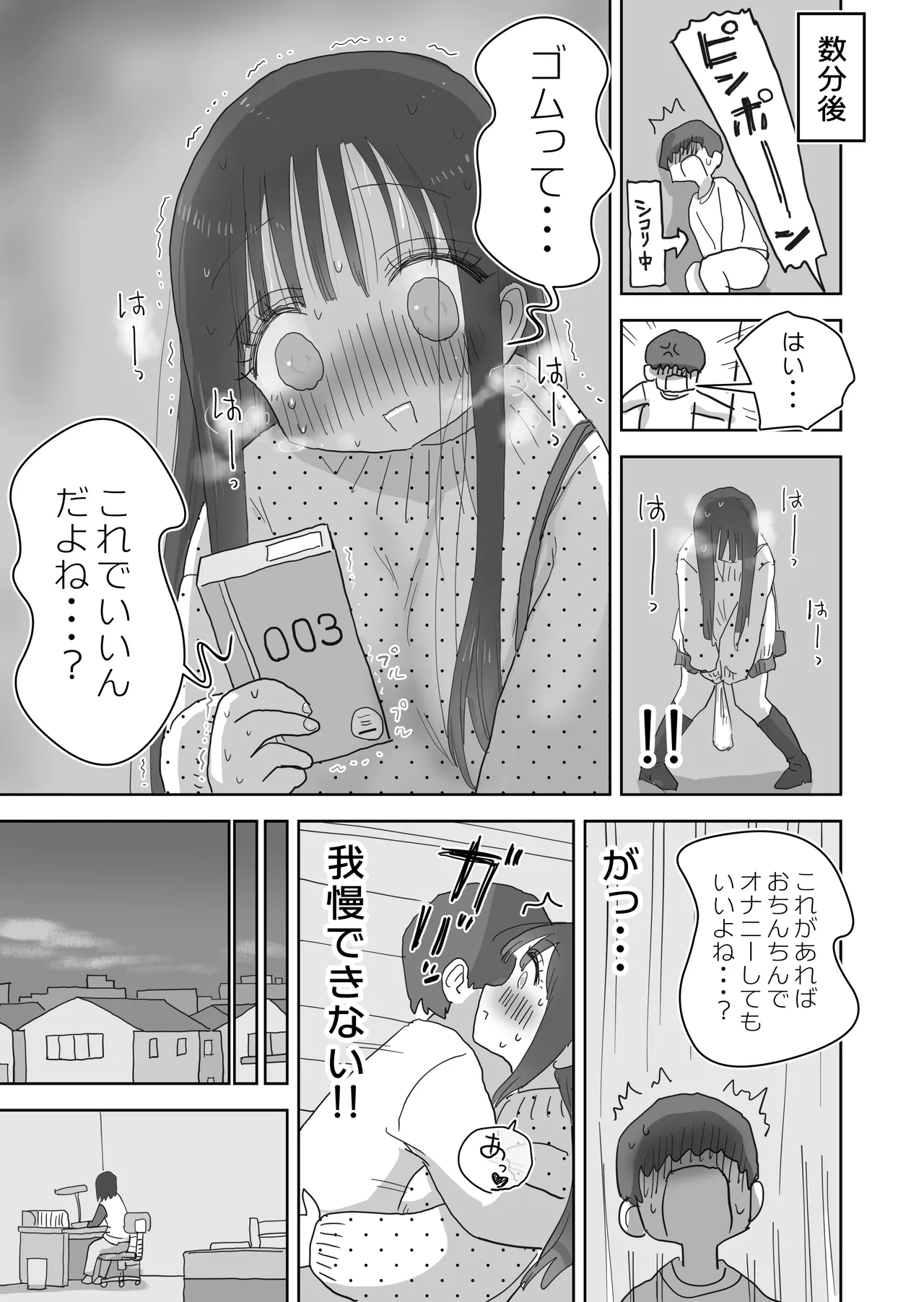 [Hiyashi Makura] Ona Tomo. Boku no Heya ga Class no Joshi no Ona Heya ni Natta Hanashi.2 图片编号 43