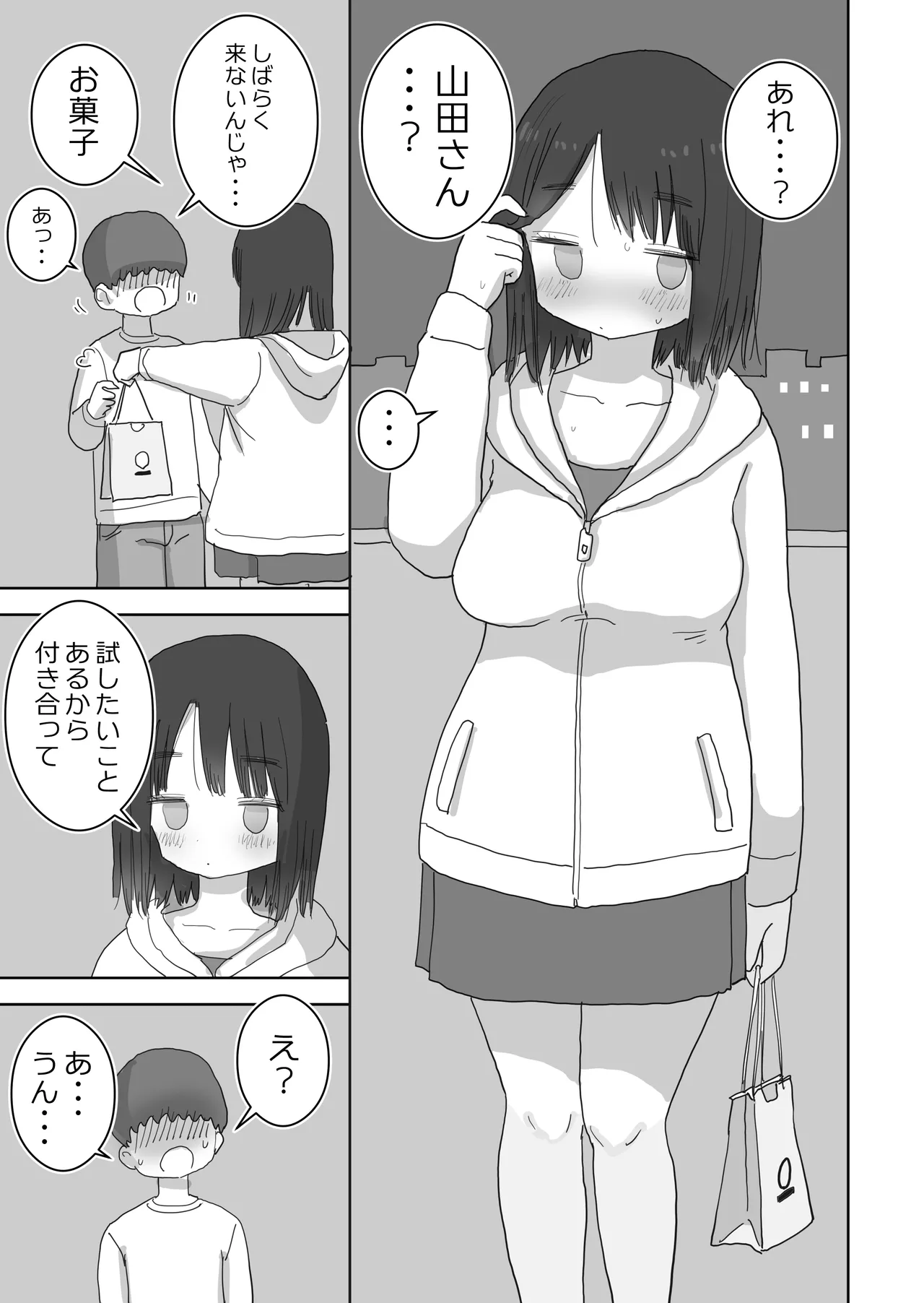 [Hiyashi Makura] Ona Tomo. Boku no Heya ga Class no Joshi no Ona Heya ni Natta Hanashi.2 图片编号 57