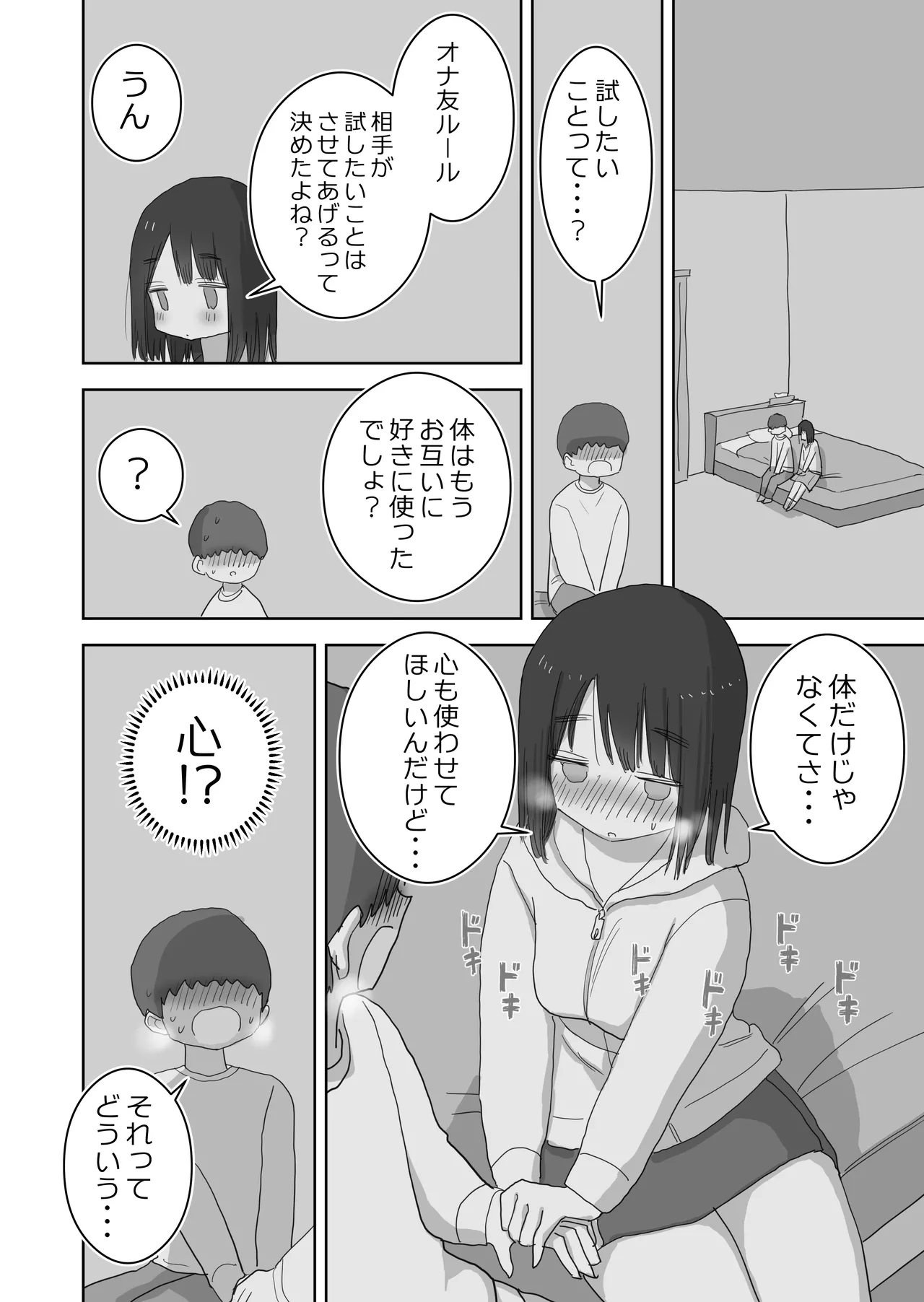 [Hiyashi Makura] Ona Tomo. Boku no Heya ga Class no Joshi no Ona Heya ni Natta Hanashi.2 图片编号 58