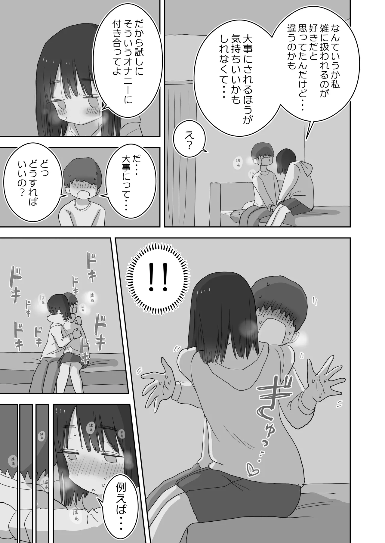 [Hiyashi Makura] Ona Tomo. Boku no Heya ga Class no Joshi no Ona Heya ni Natta Hanashi.2 图片编号 59