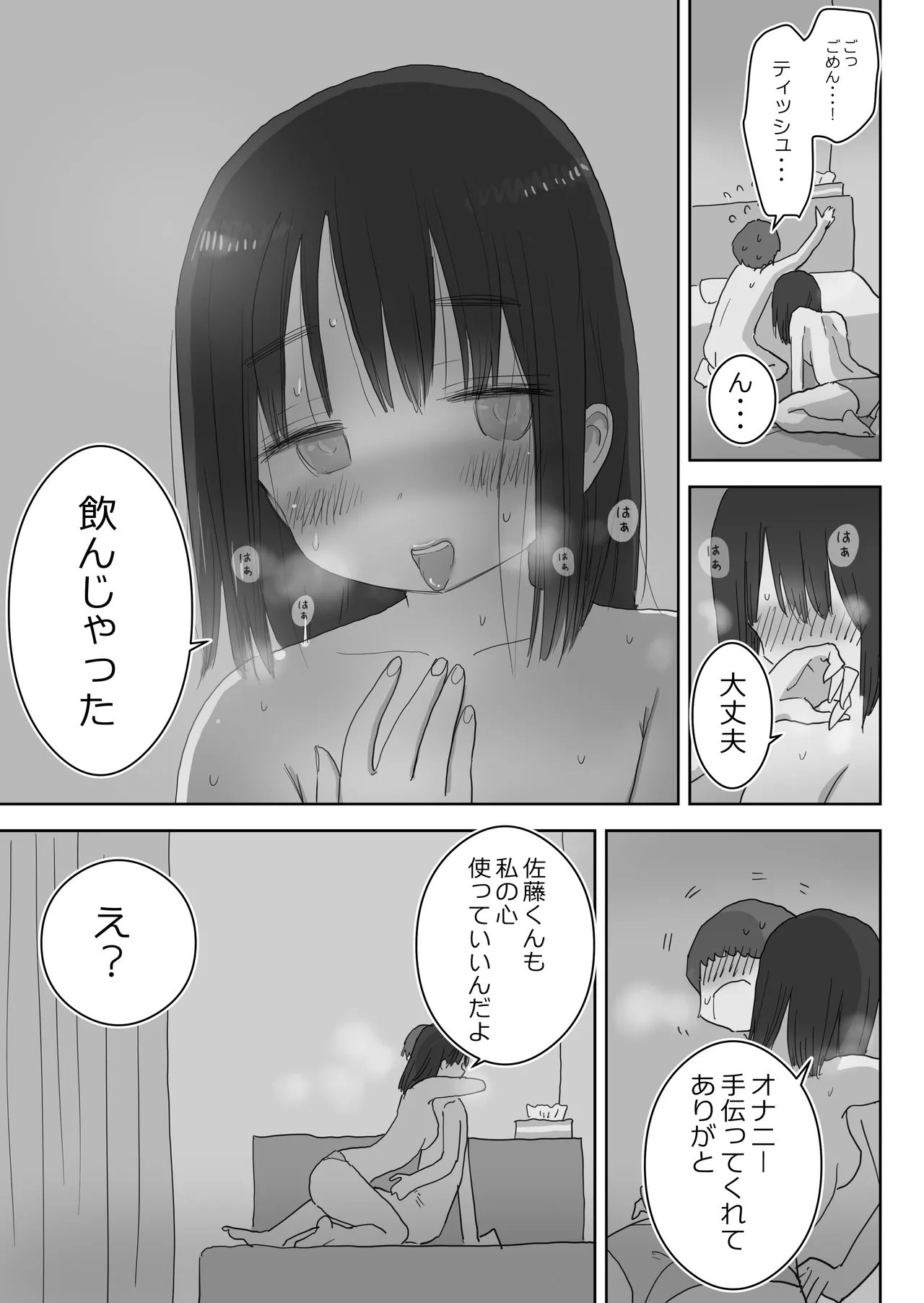 [Hiyashi Makura] Ona Tomo. Boku no Heya ga Class no Joshi no Ona Heya ni Natta Hanashi.2 图片编号 65