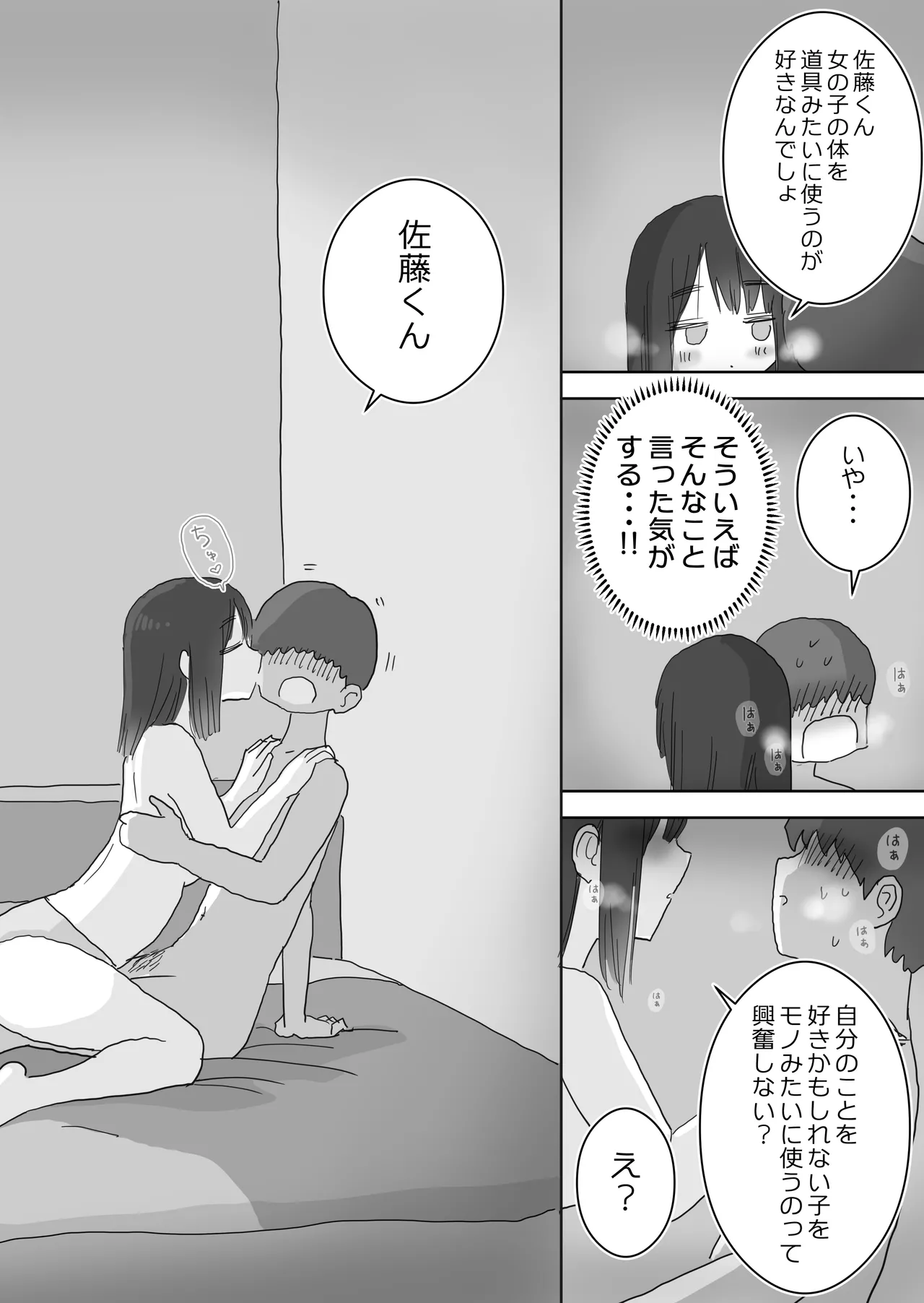 [Hiyashi Makura] Ona Tomo. Boku no Heya ga Class no Joshi no Ona Heya ni Natta Hanashi.2 图片编号 66