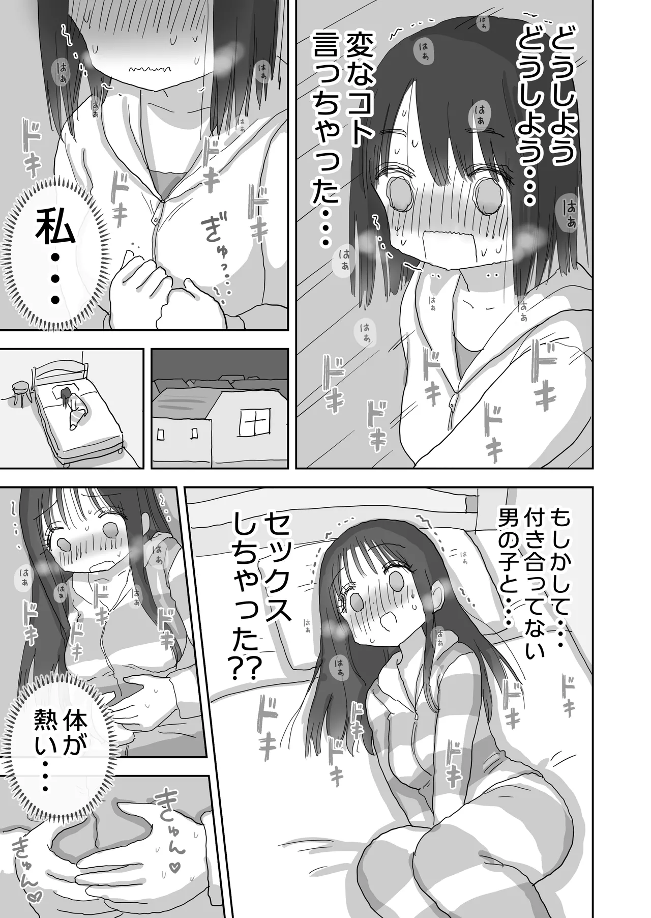 [Hiyashi Makura] Ona Tomo. Boku no Heya ga Class no Joshi no Ona Heya ni Natta Hanashi.2 图片编号 69