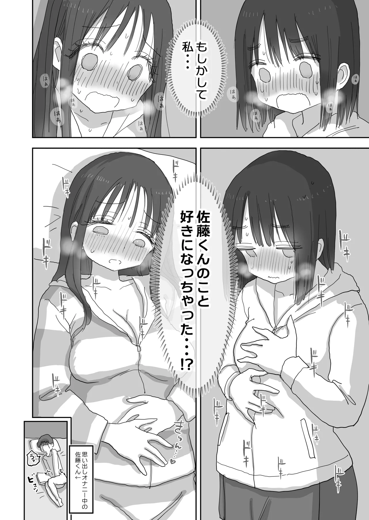 [Hiyashi Makura] Ona Tomo. Boku no Heya ga Class no Joshi no Ona Heya ni Natta Hanashi.2 图片编号 70