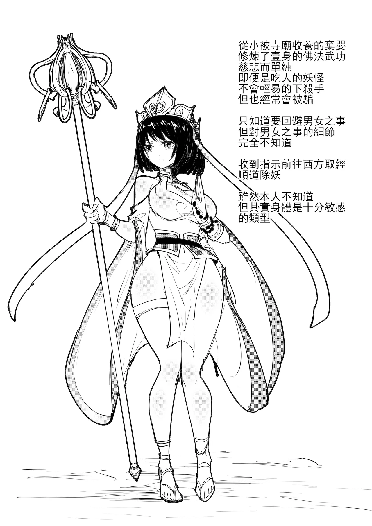 [不落sun] 三藏無慘篇 изображение № 1