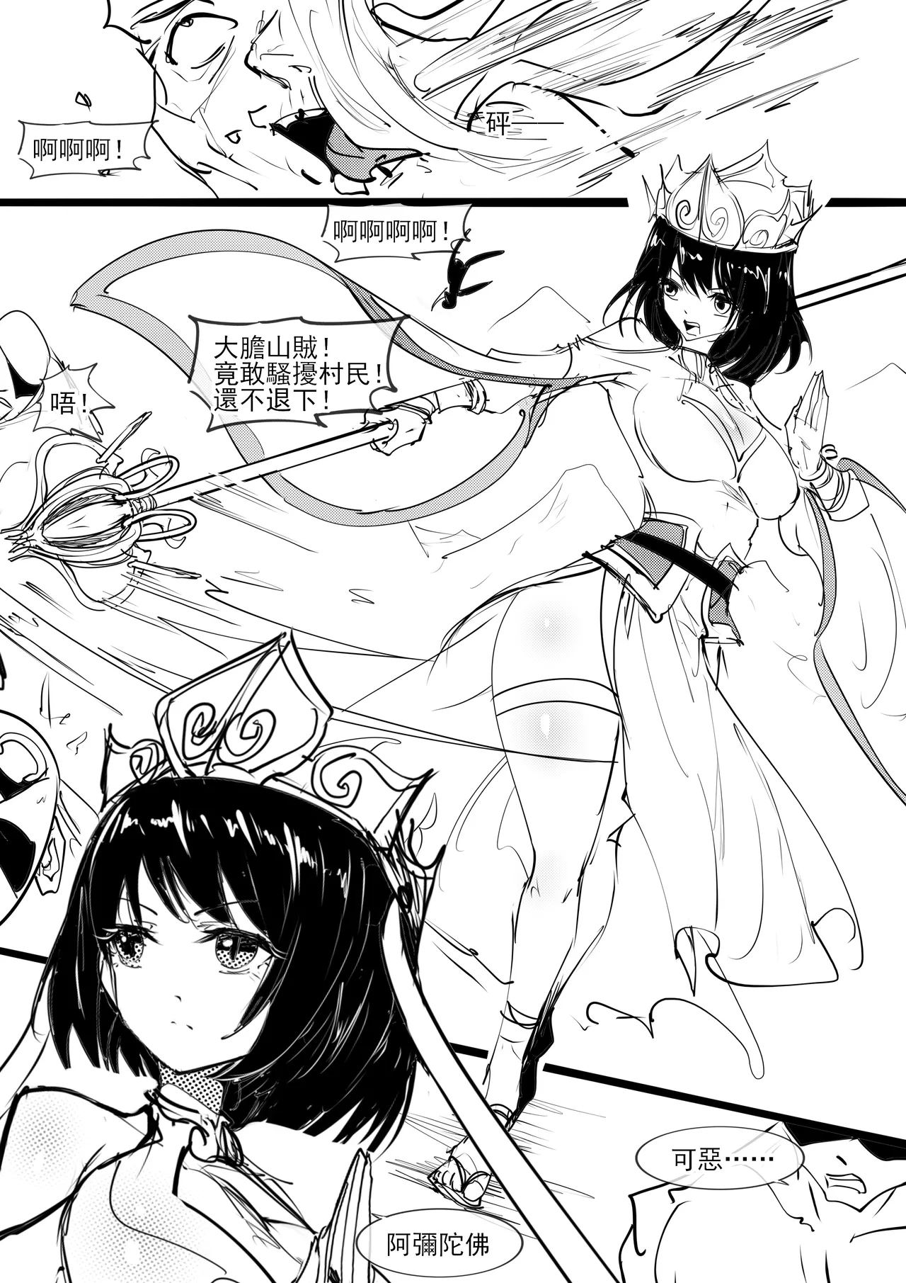 [不落sun] 三藏無慘篇 изображение № 2