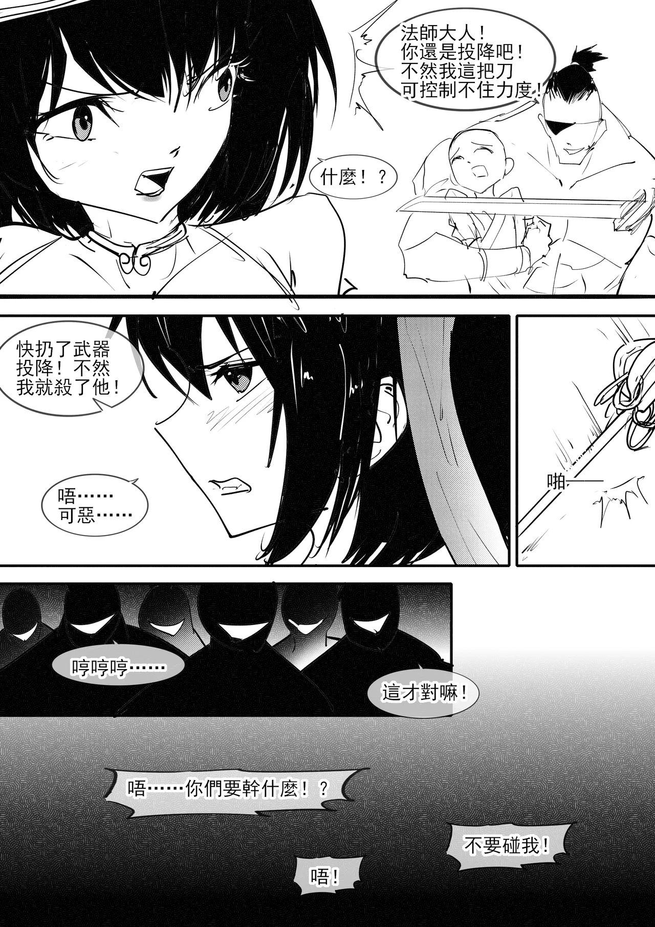 [不落sun] 三藏無慘篇 изображение № 3