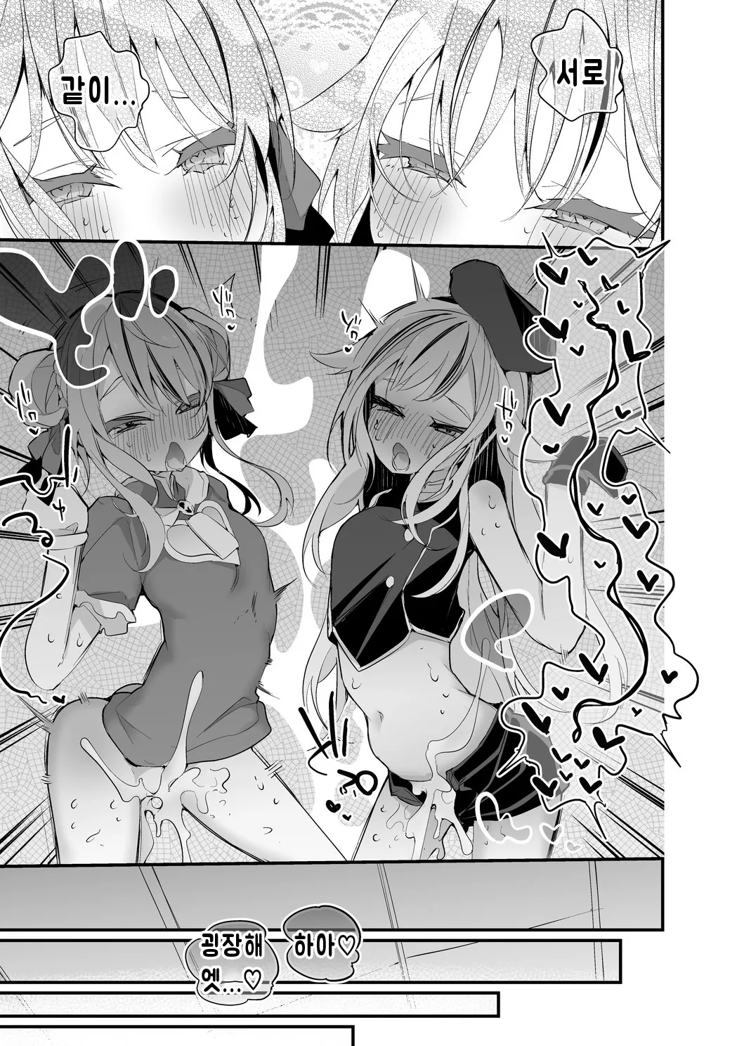 [Ringo Club] Hime Hina wa Sasoitai Hen | 히메히나는 유혹하고 싶어 편 (Tanaka Hime, Suzuki Hina) [Korean] image number 8