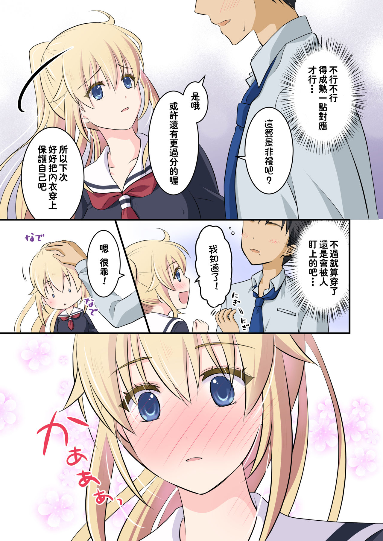 [Consent (Plug)] Tennen-kei Gaikokujin Bishoujo o Ie no Mae de Hirotta Hanashi [Chinese] [冊語草堂-064] imagen número 12