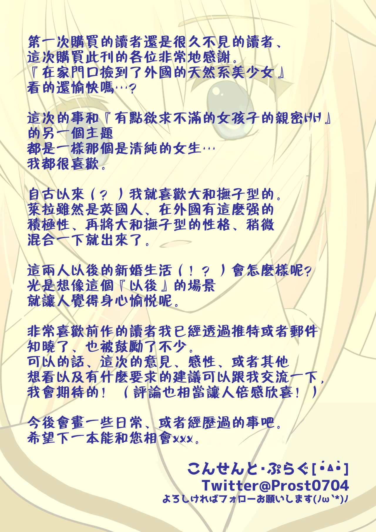 [Consent (Plug)] Tennen-kei Gaikokujin Bishoujo o Ie no Mae de Hirotta Hanashi [Chinese] [冊語草堂-064] imagen número 36