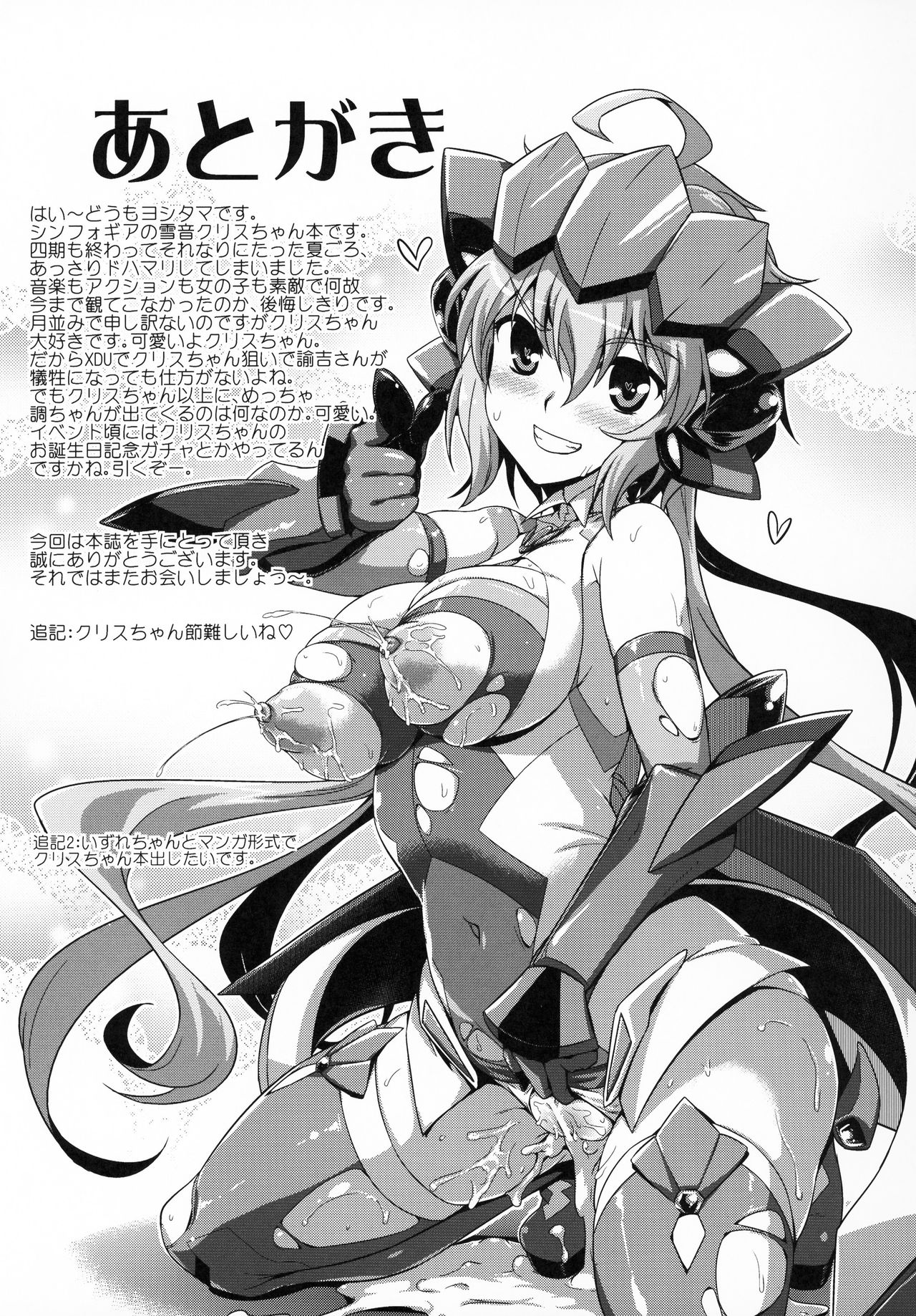 (C95) [CUNICULUS (Yositama)] Suki Suki Chris-chan (Senki Zesshou Symphogear) [English] [desudesu] 画像番号 16